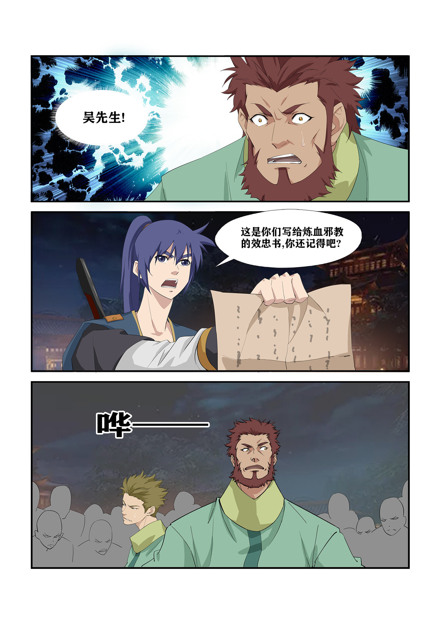 剑逆苍穹第275话 272 大闹巨灵门