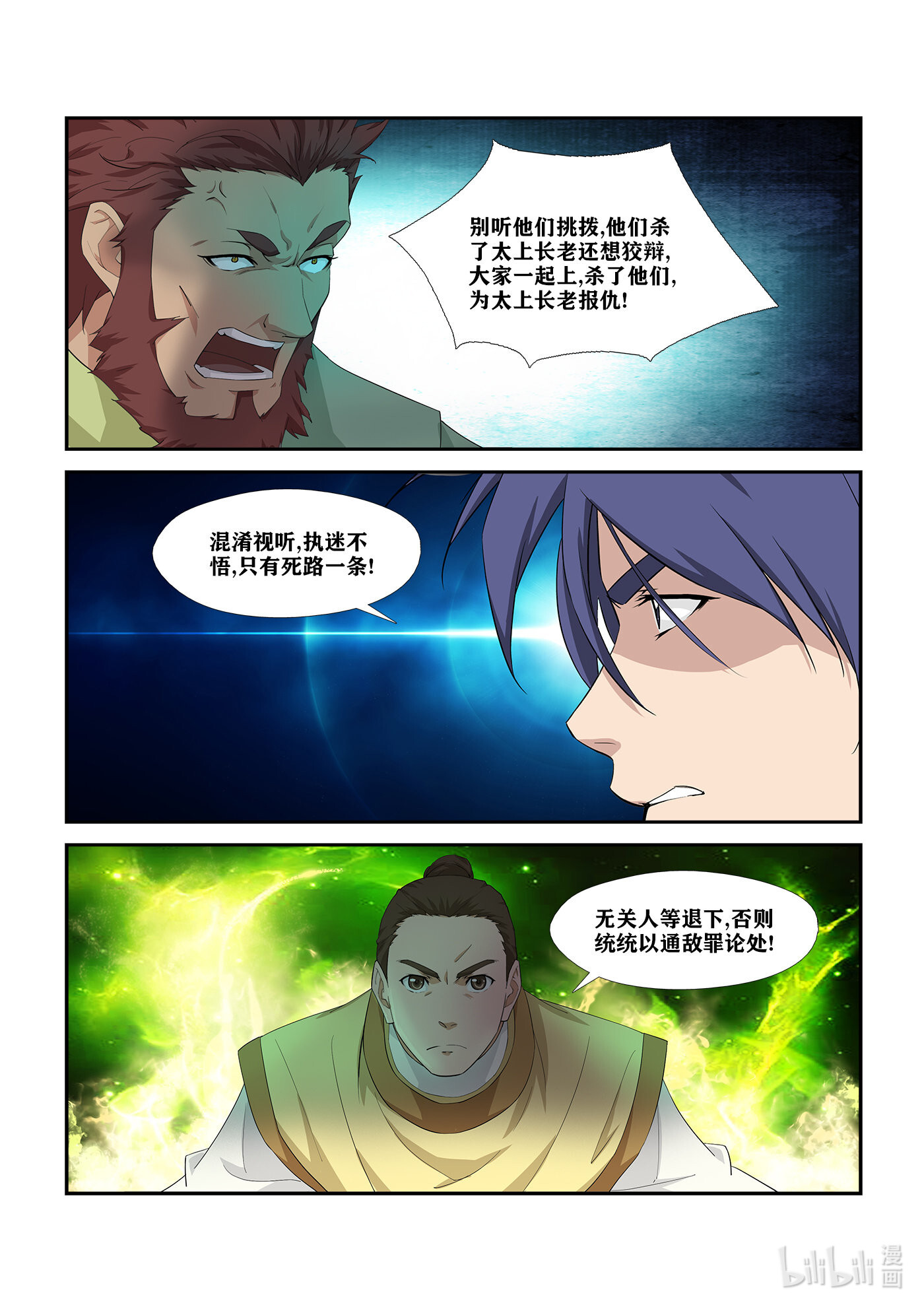 剑逆苍穹第275话 272 大闹巨灵门