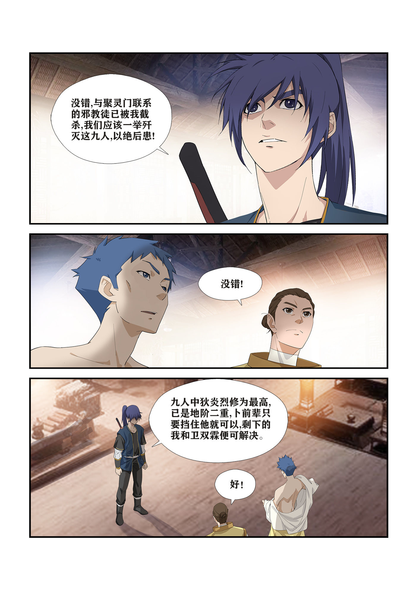 剑逆苍穹第275话 272 大闹巨灵门