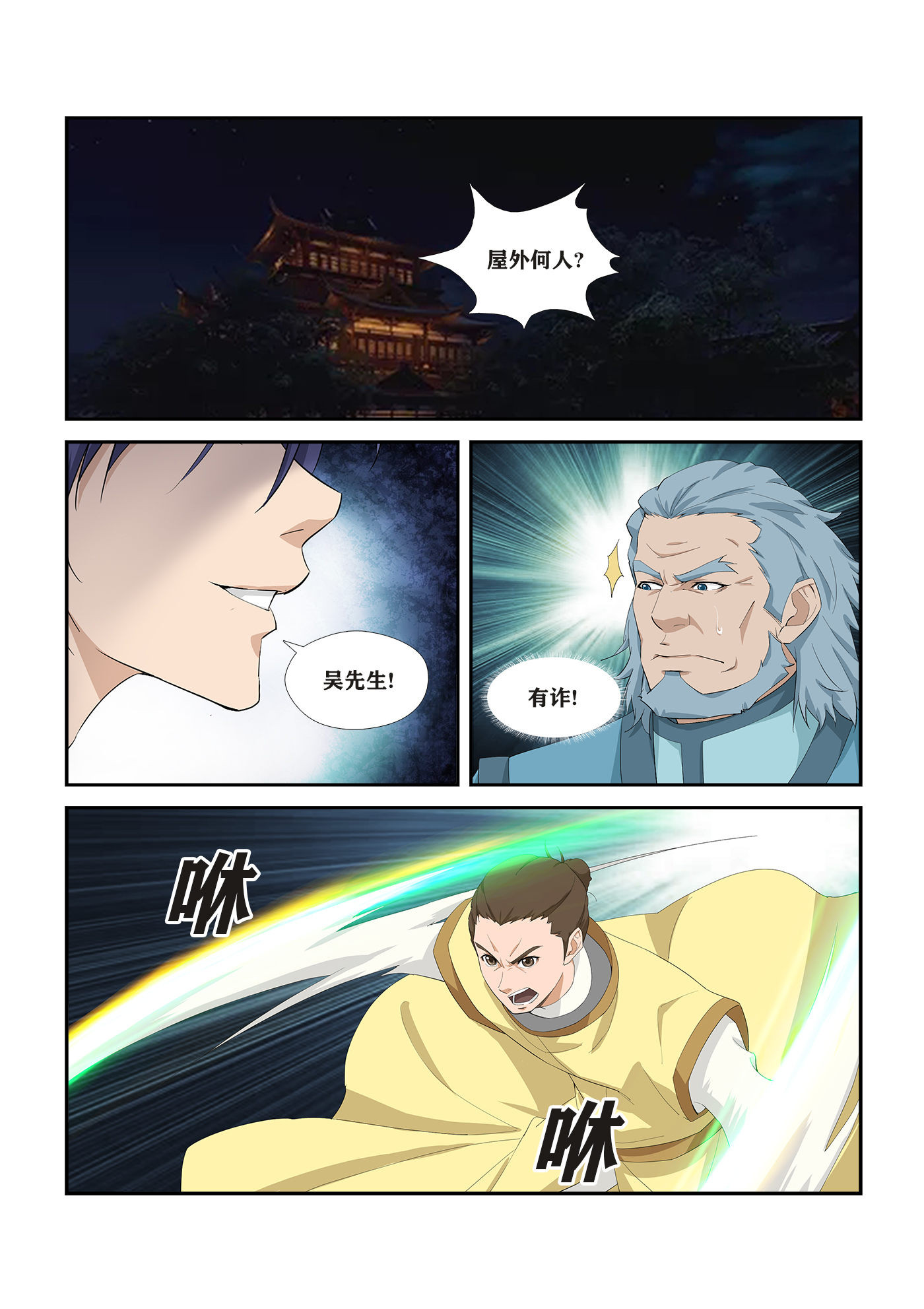 剑逆苍穹第275话 272 大闹巨灵门