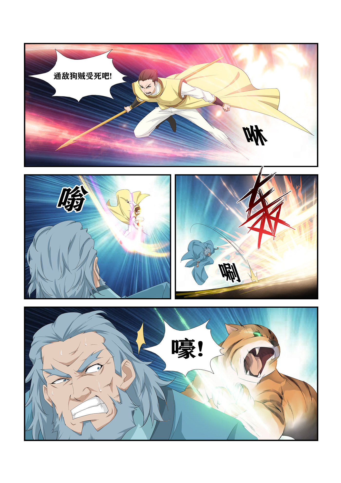 剑逆苍穹第275话 272 大闹巨灵门