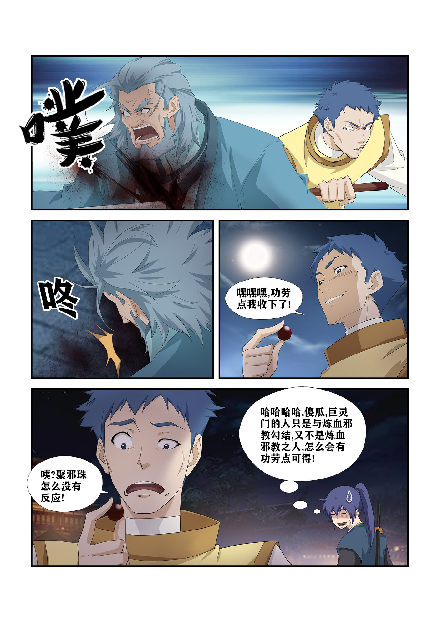 剑逆苍穹第275话 272 大闹巨灵门