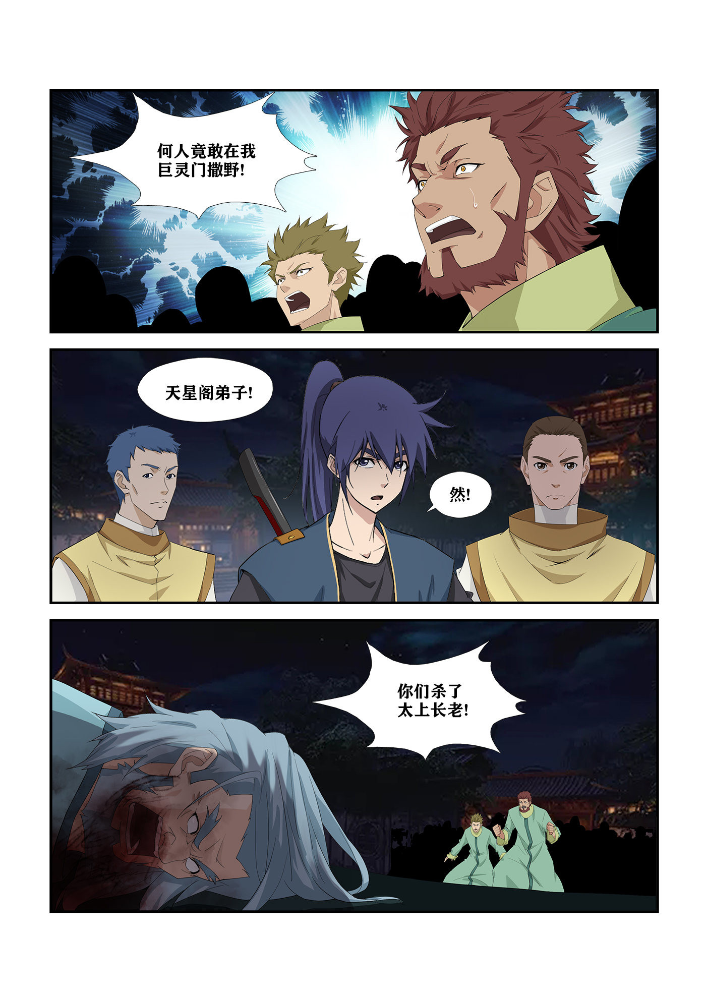 剑逆苍穹第275话 272 大闹巨灵门