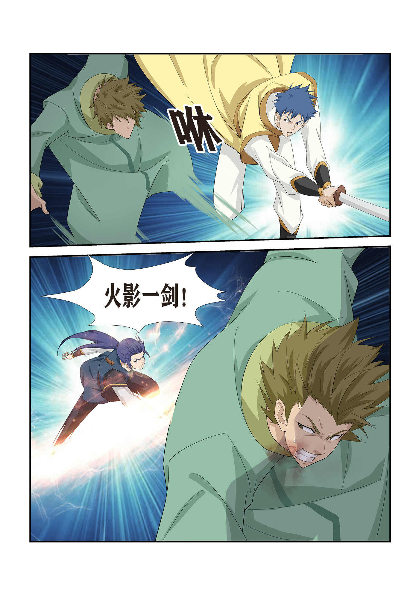 剑逆苍穹第276话 273 锄奸