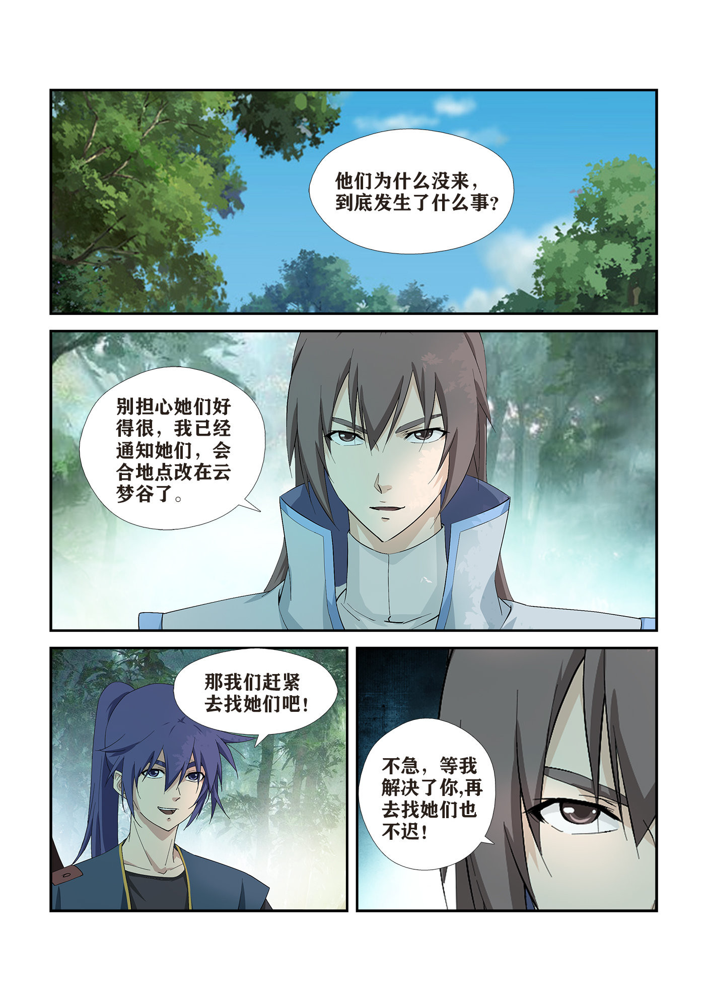剑逆苍穹第277话 274 同门相残