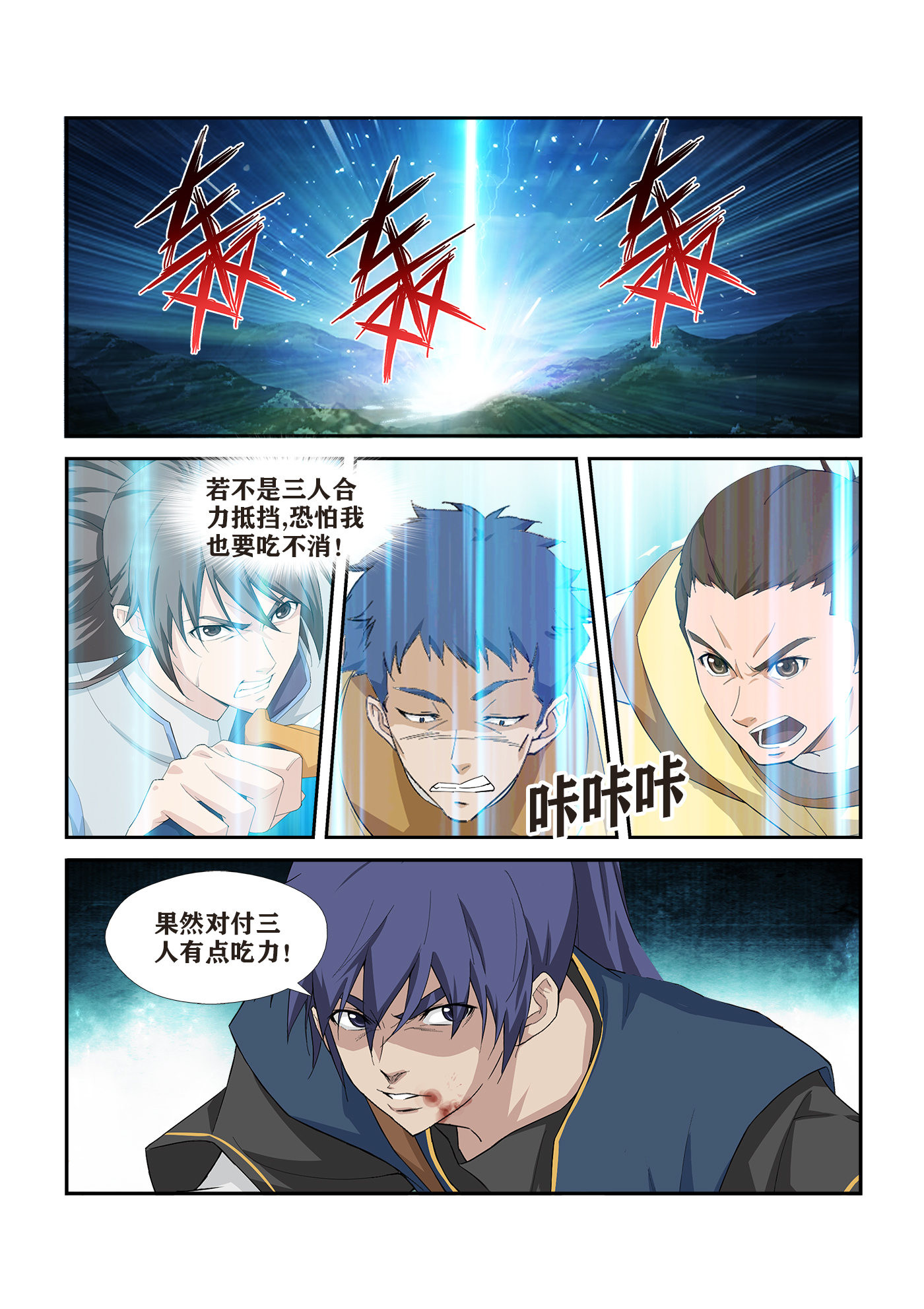 剑逆苍穹第277话 274 同门相残