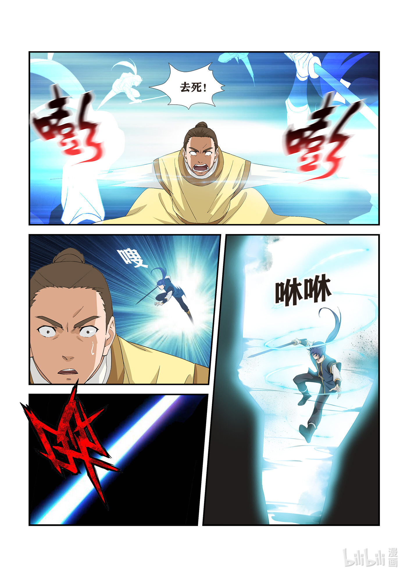 剑逆苍穹第277话 274 同门相残