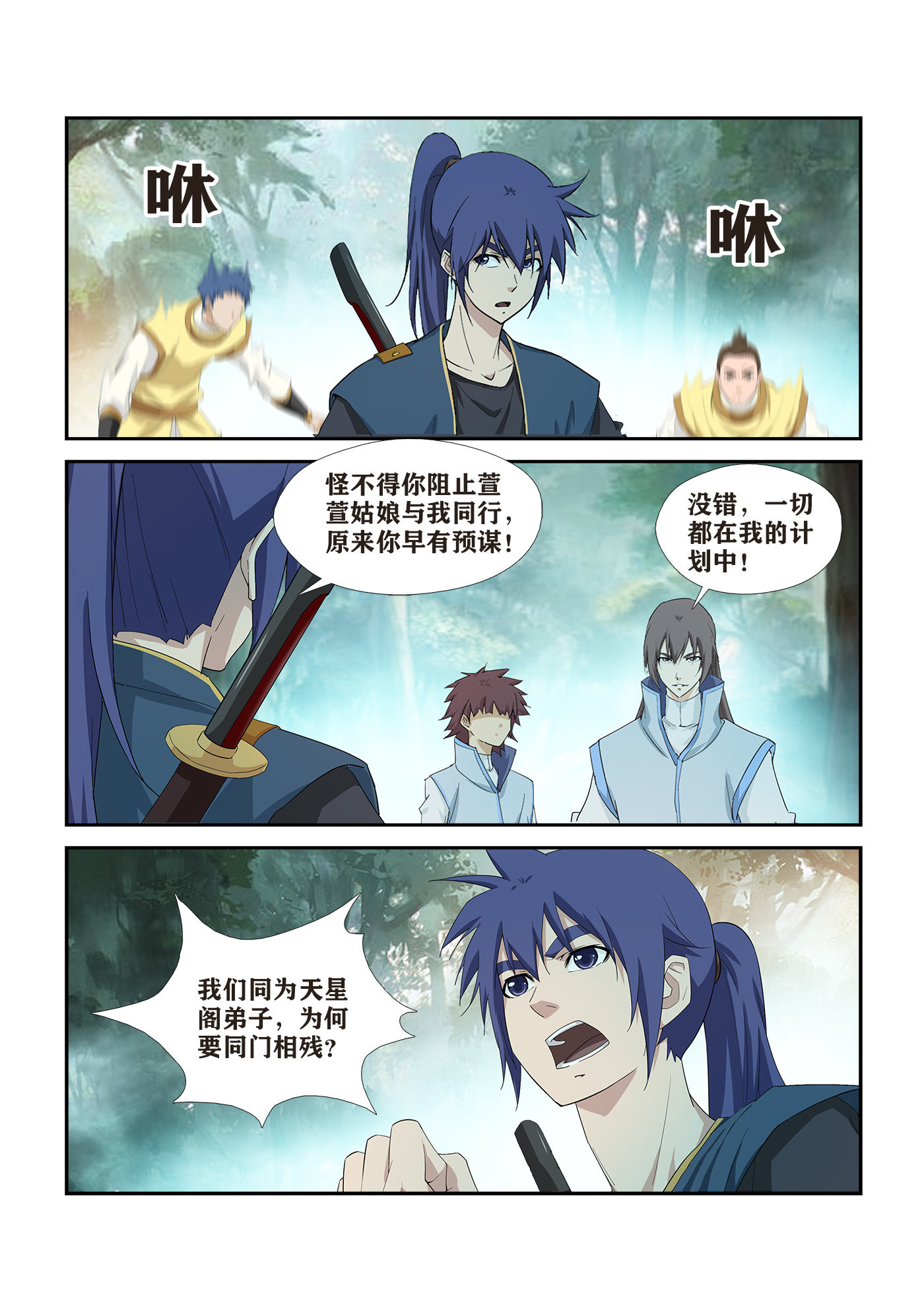 剑逆苍穹第277话 274 同门相残