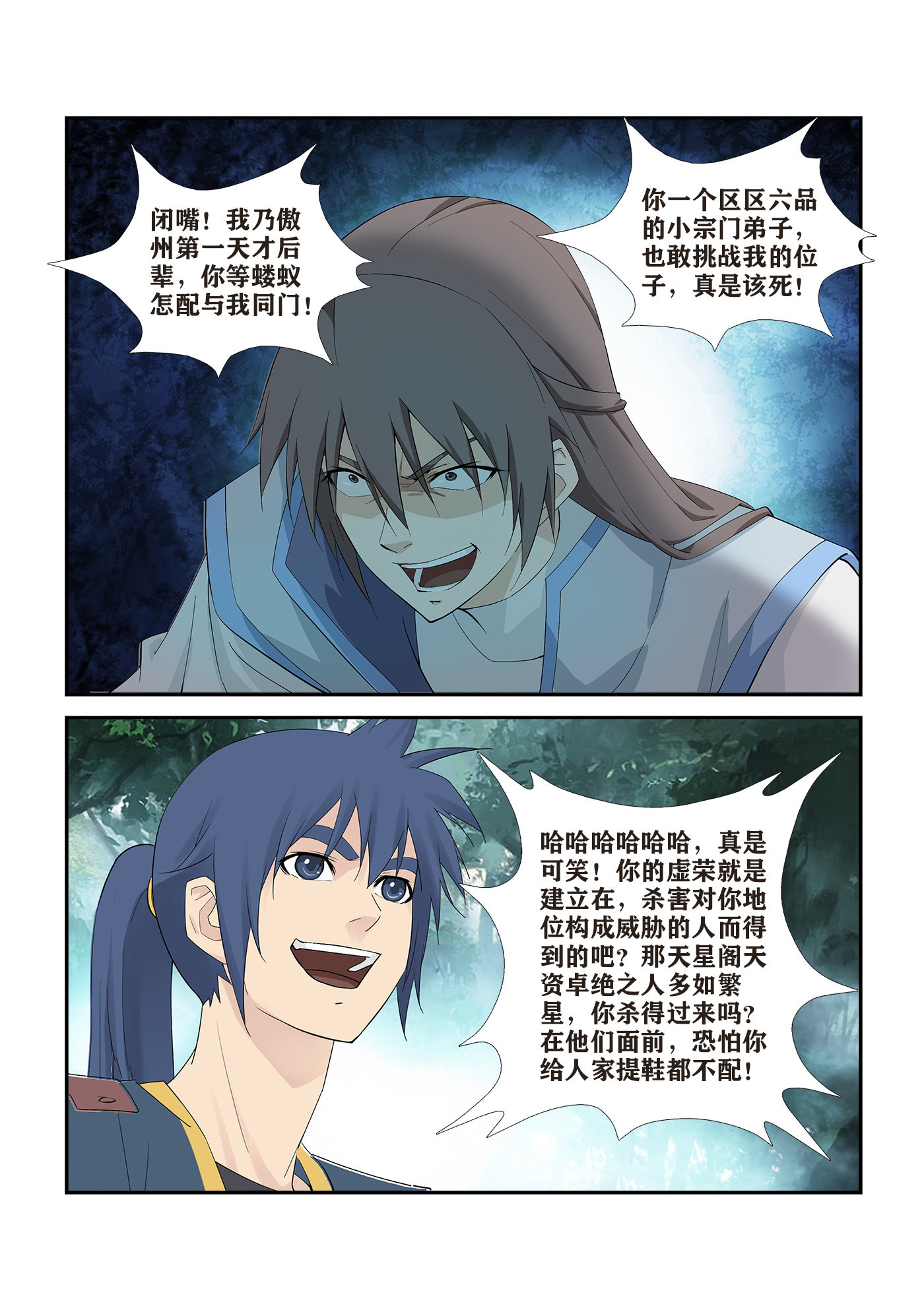 剑逆苍穹第277话 274 同门相残