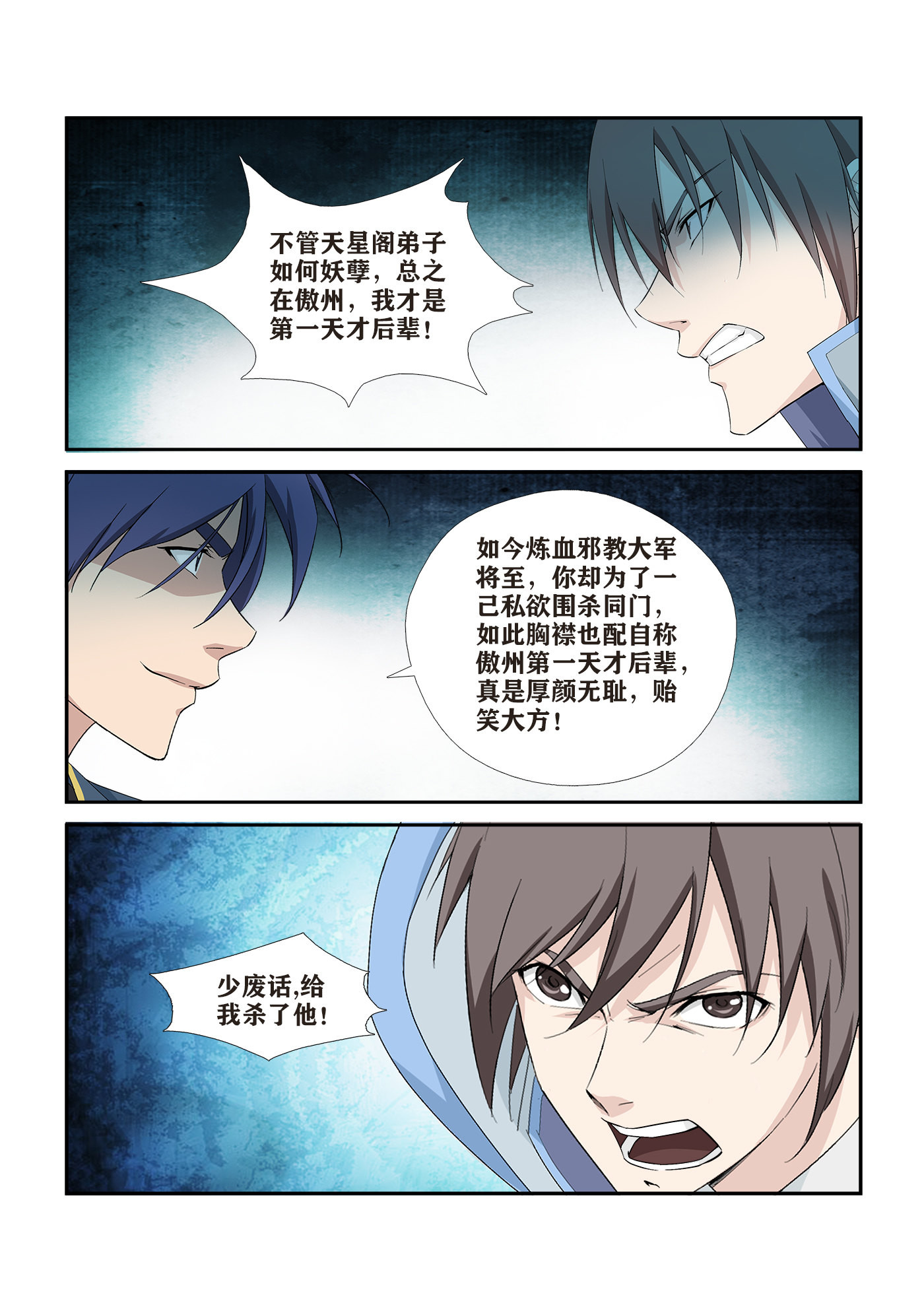 剑逆苍穹第277话 274 同门相残