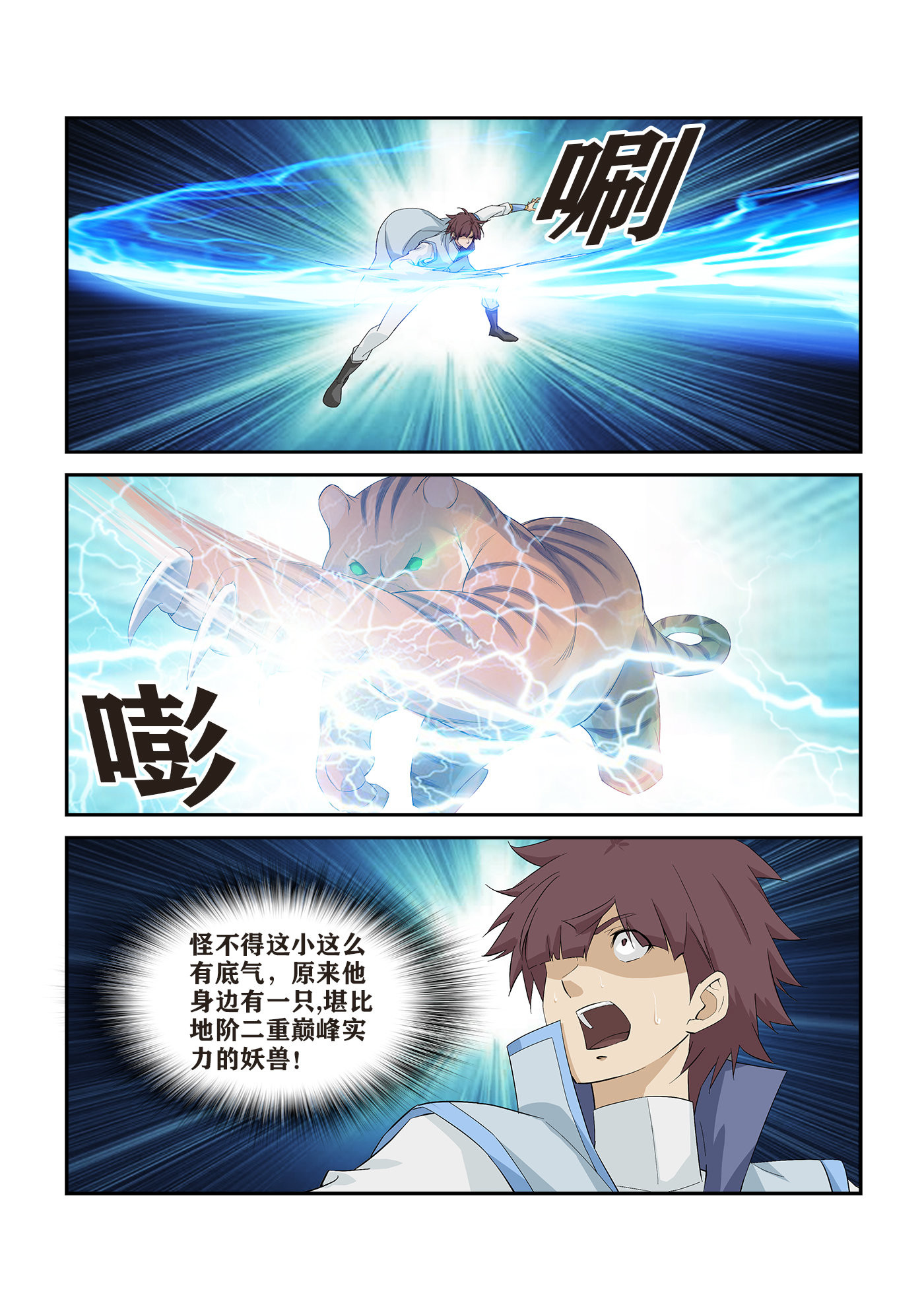 剑逆苍穹第277话 274 同门相残