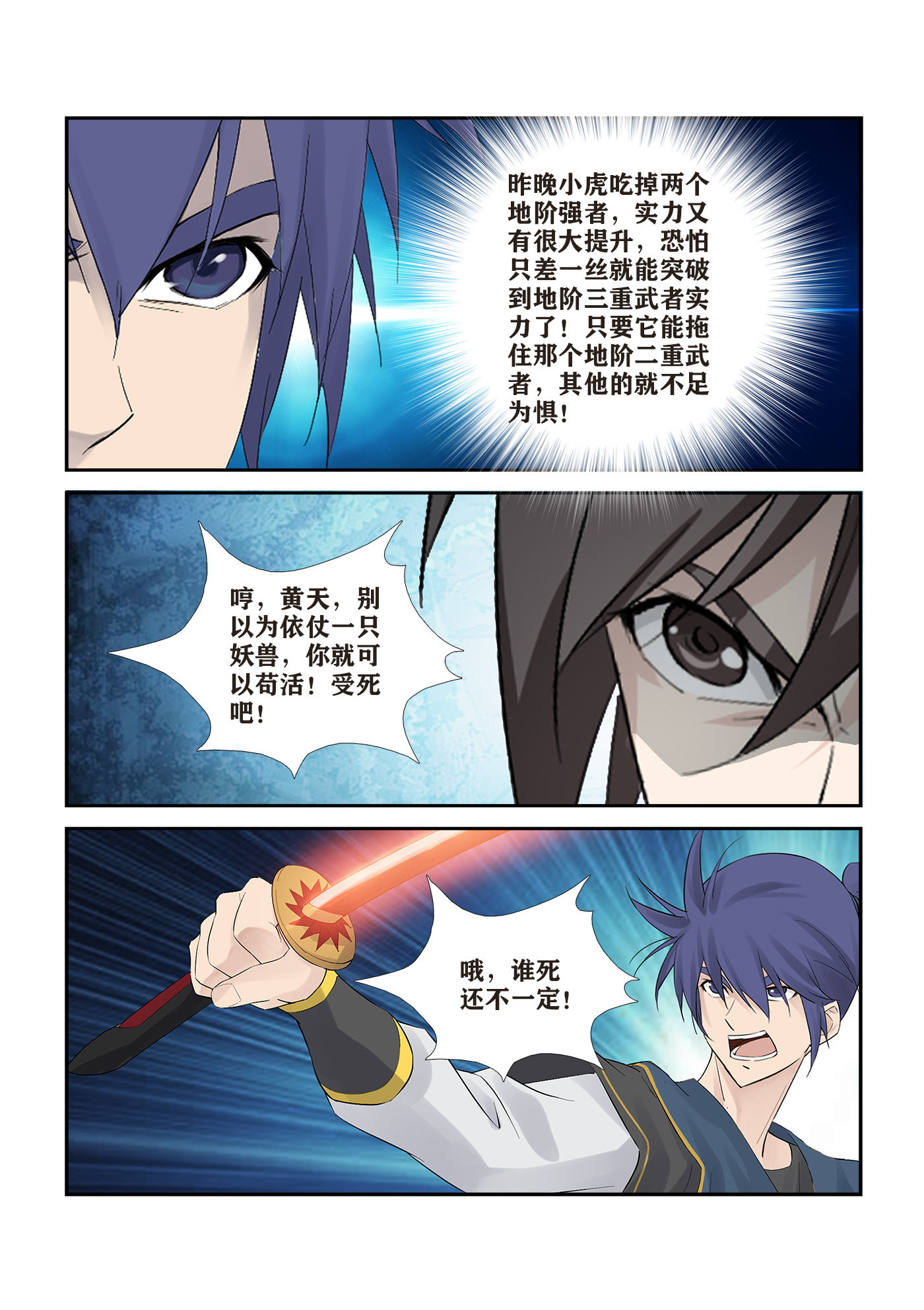 剑逆苍穹第277话 274 同门相残