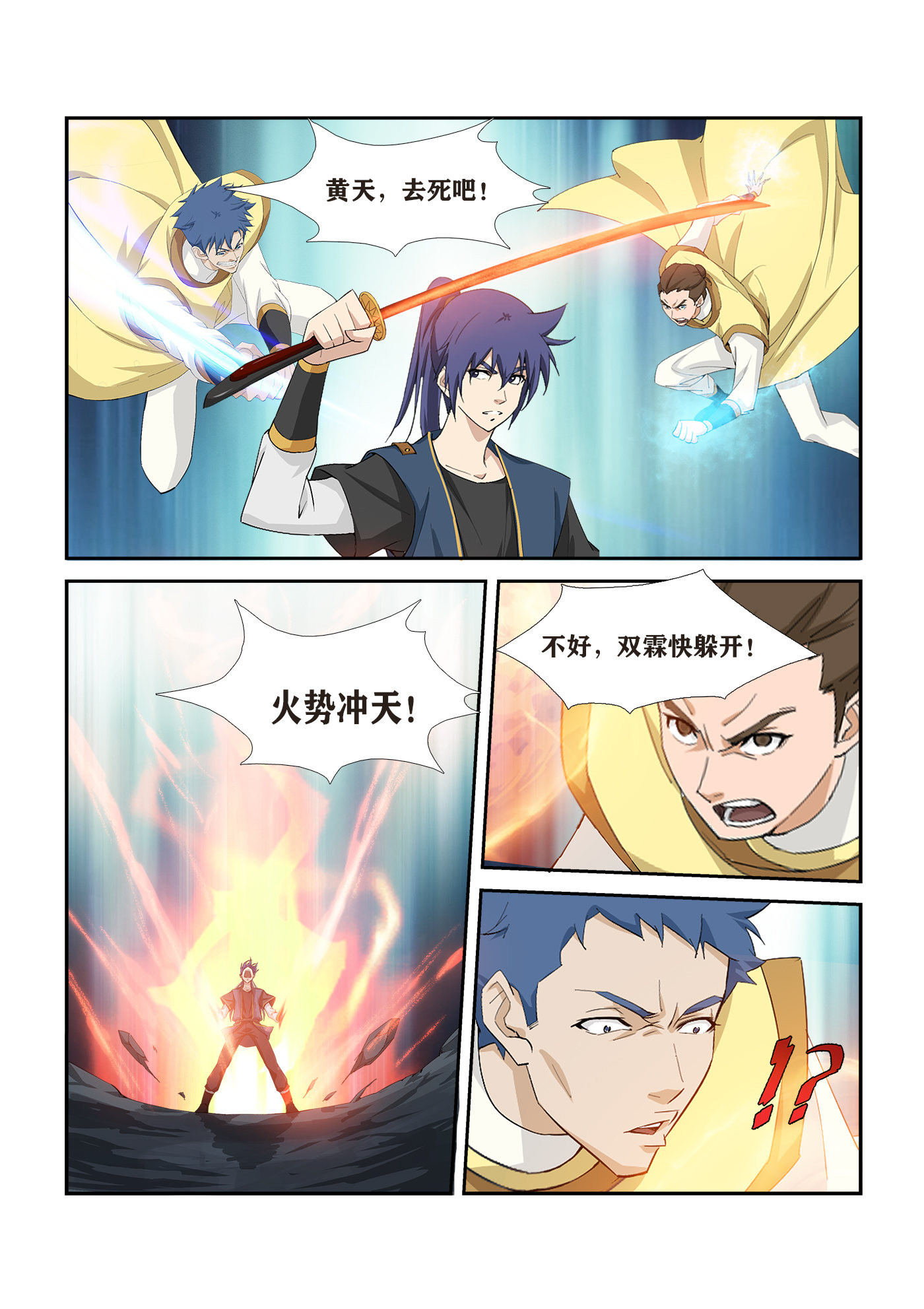 剑逆苍穹第277话 274 同门相残