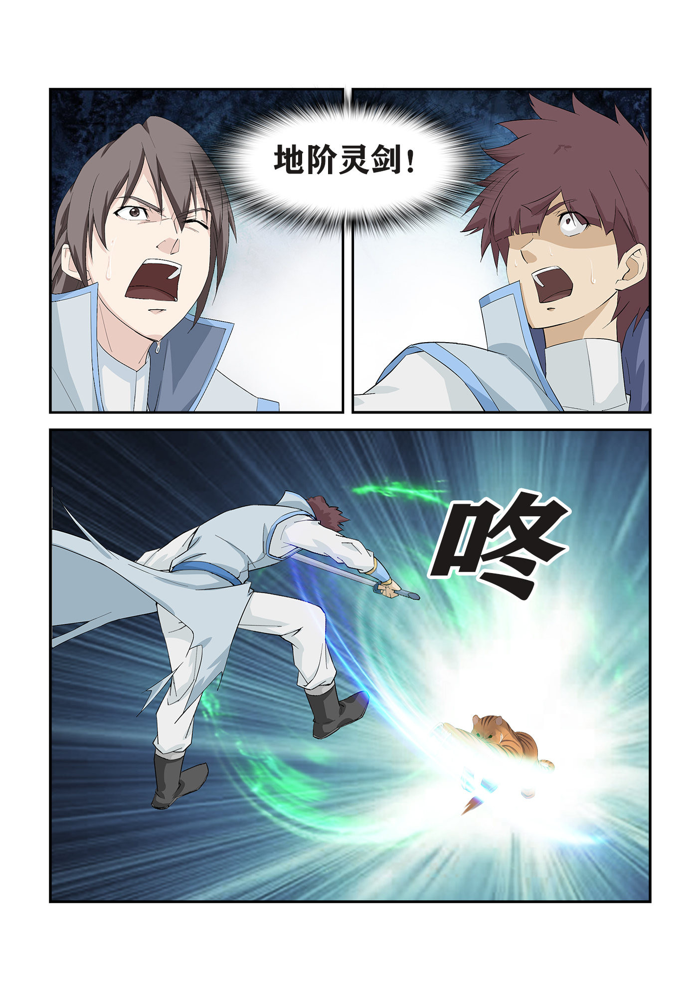 剑逆苍穹第278话 275 杀