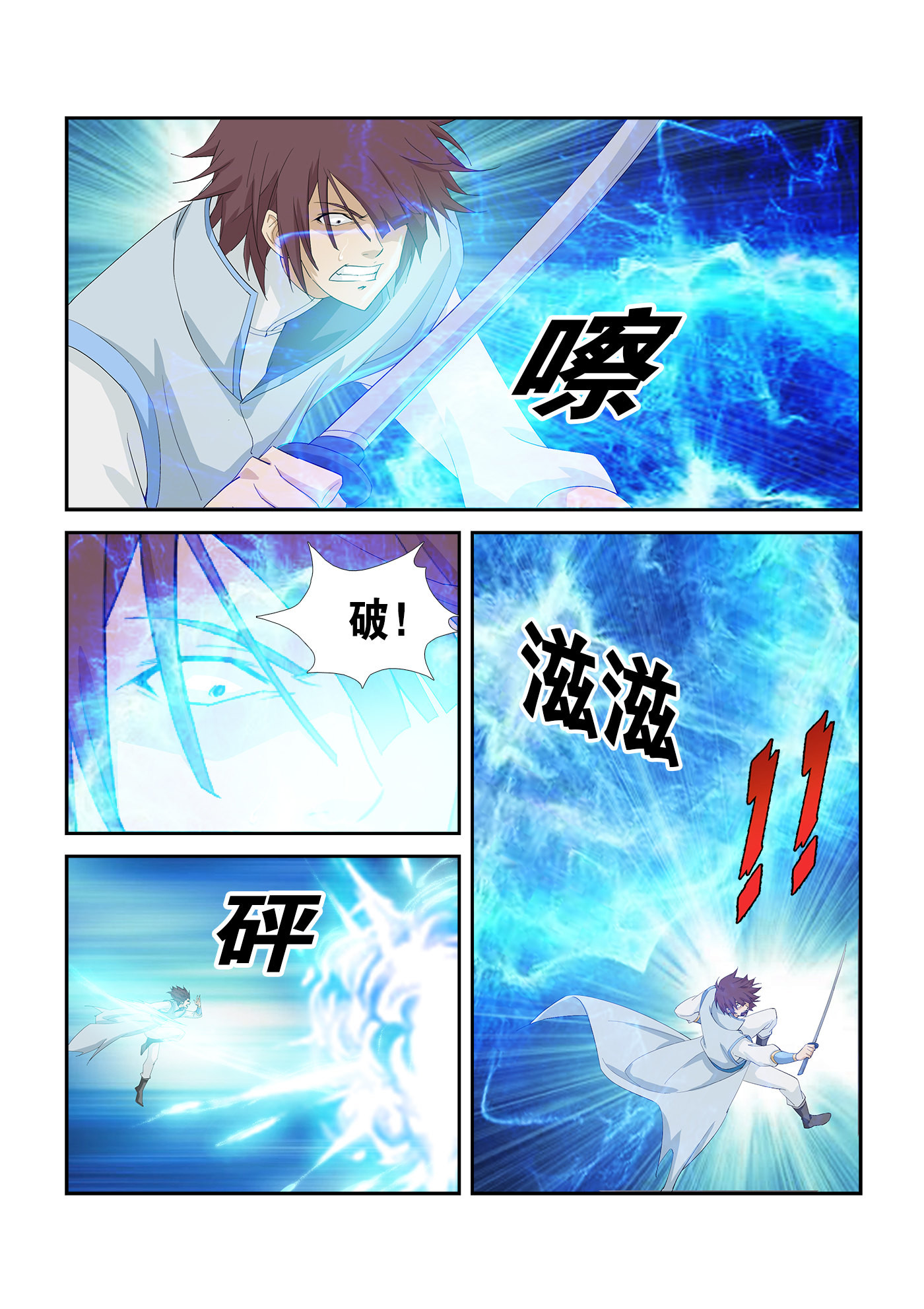 剑逆苍穹第278话 275 杀