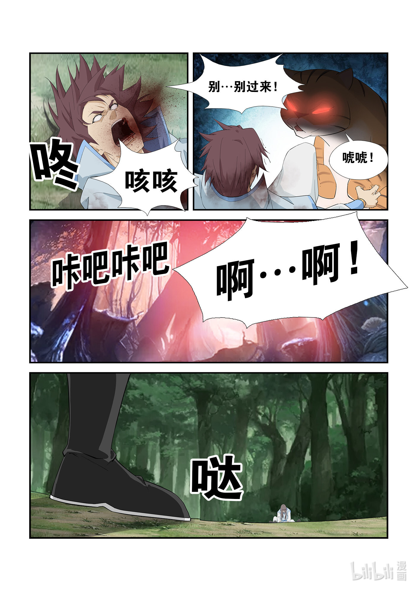剑逆苍穹第278话 275 杀