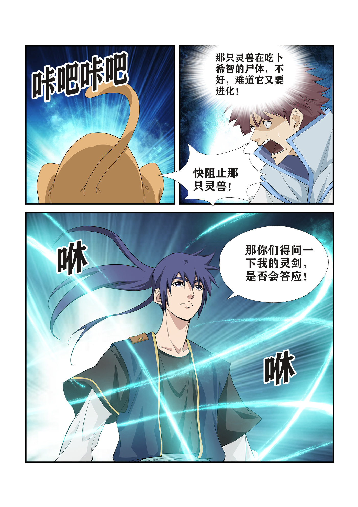剑逆苍穹第278话 275 杀