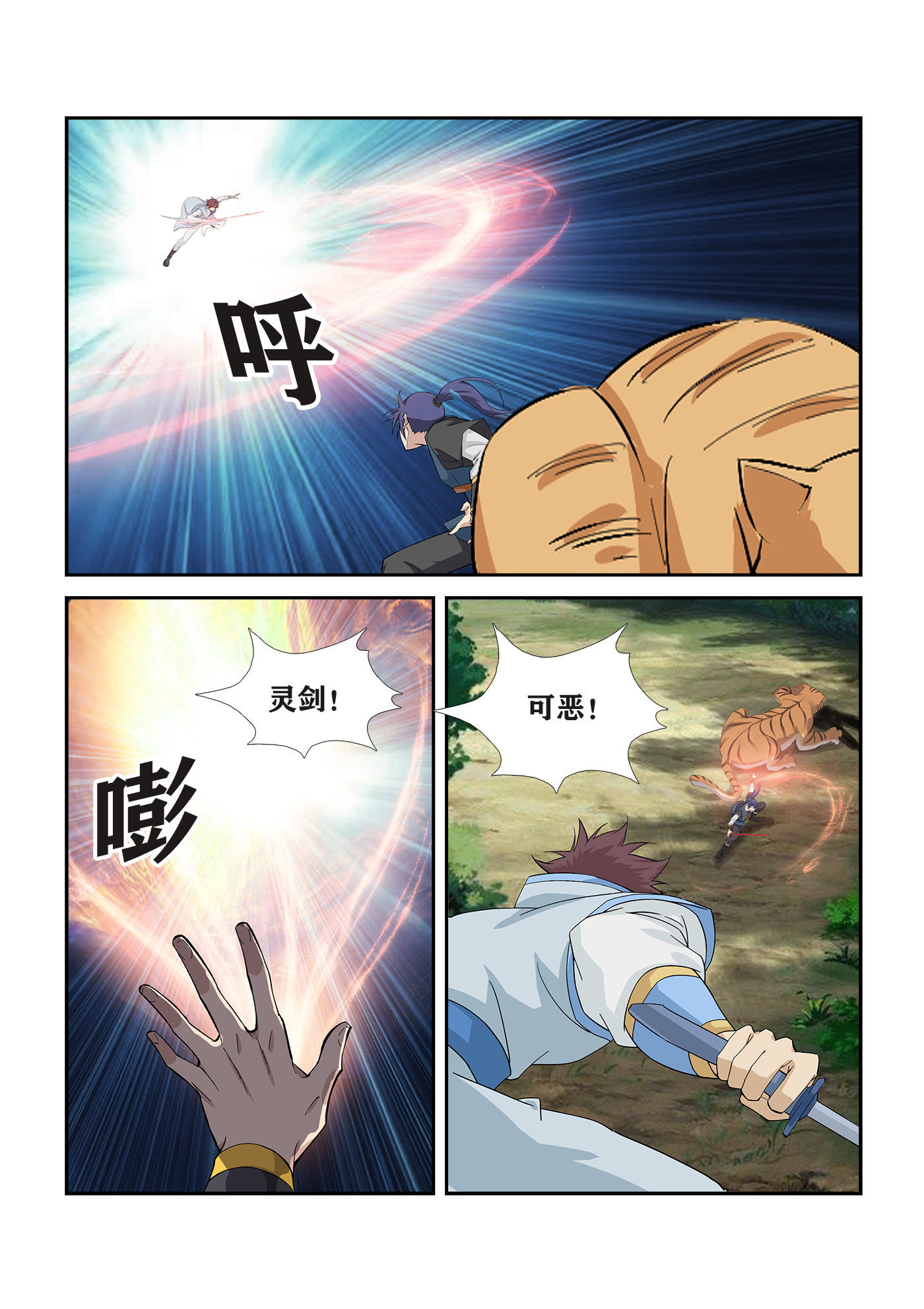 剑逆苍穹第278话 275 杀