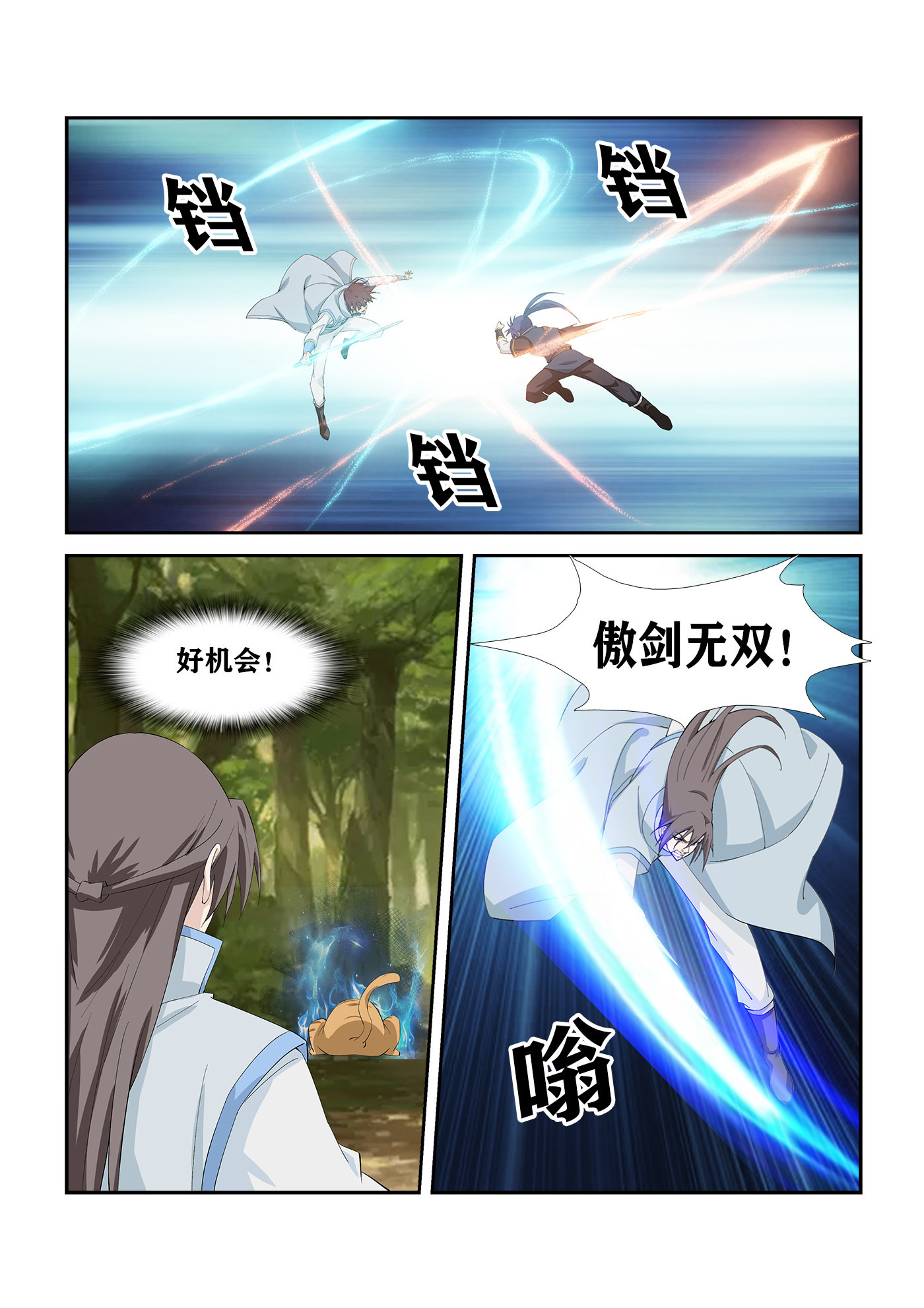 剑逆苍穹第278话 275 杀