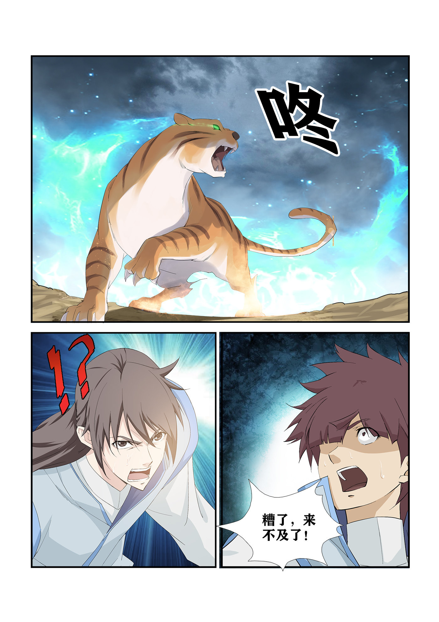 剑逆苍穹第278话 275 杀