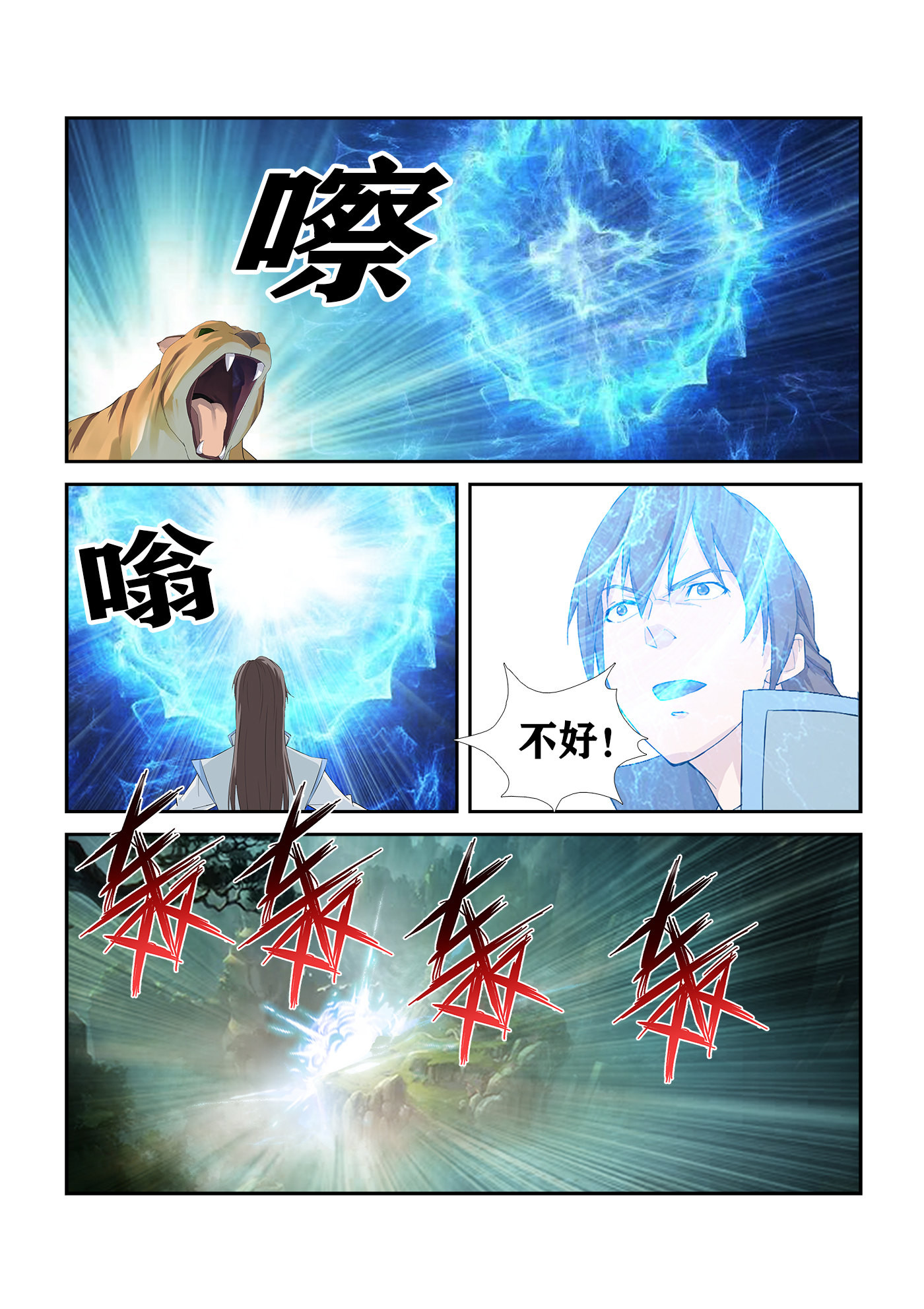 剑逆苍穹第278话 275 杀