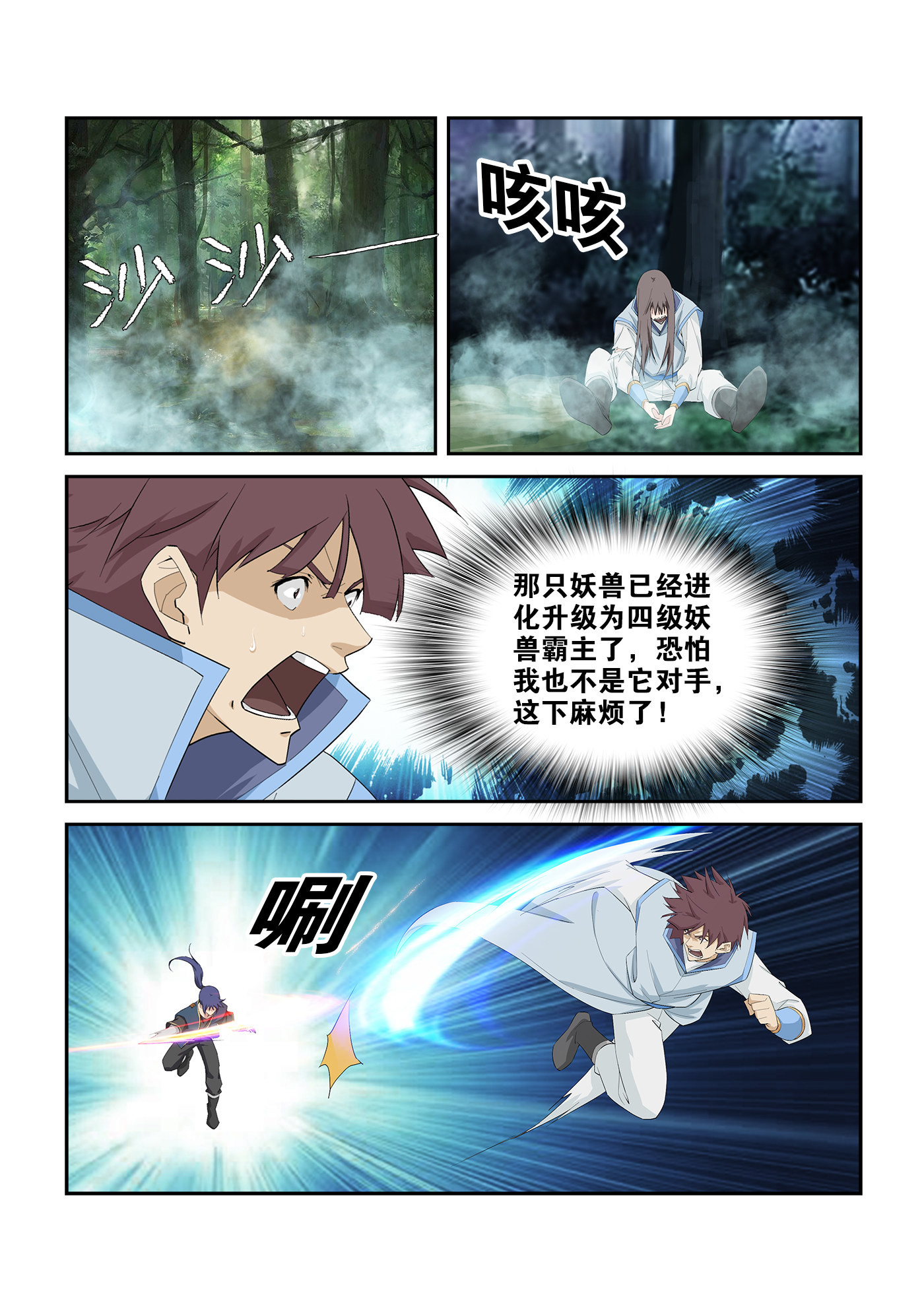 剑逆苍穹第278话 275 杀