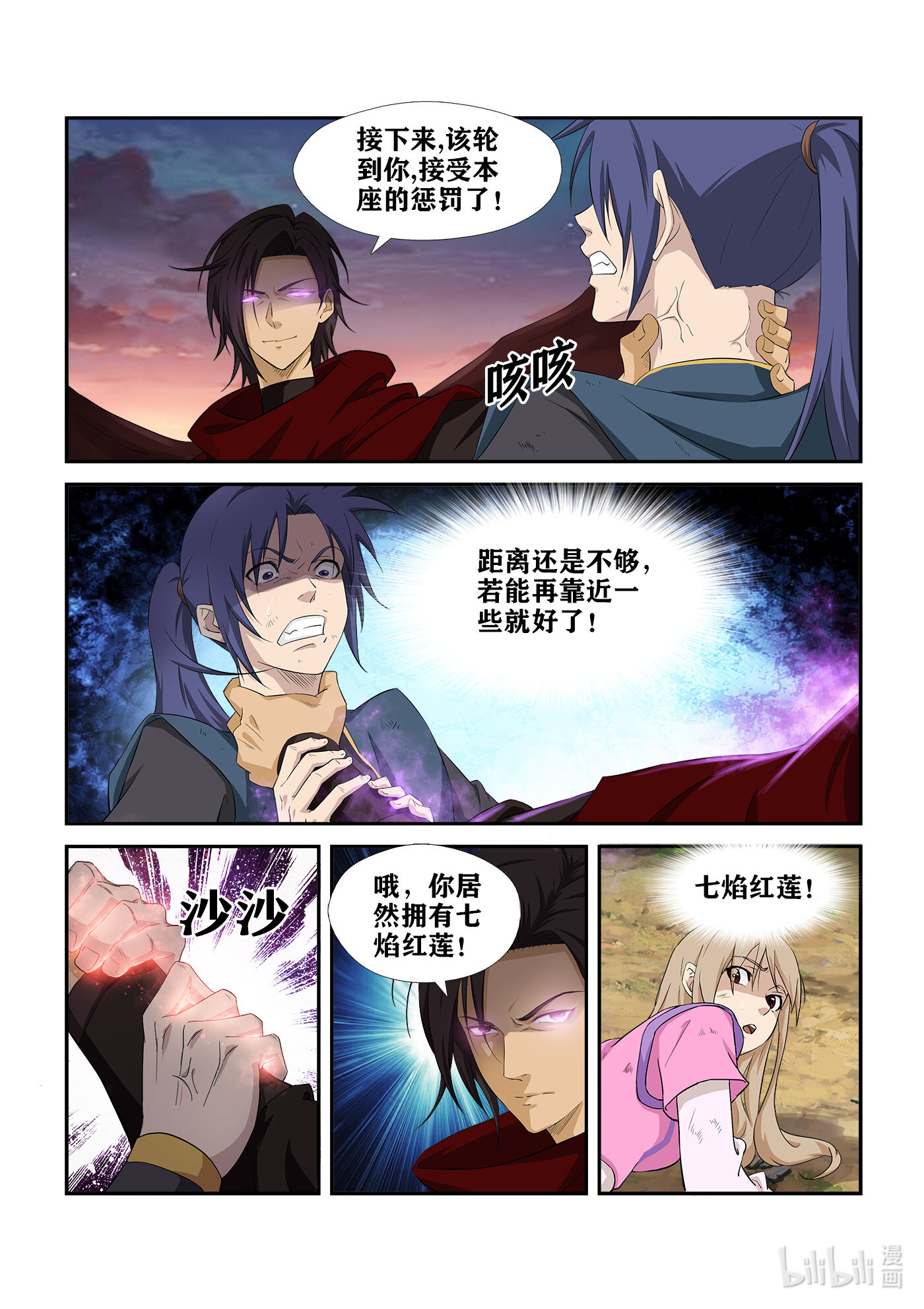 剑逆苍穹第283话 278 危机