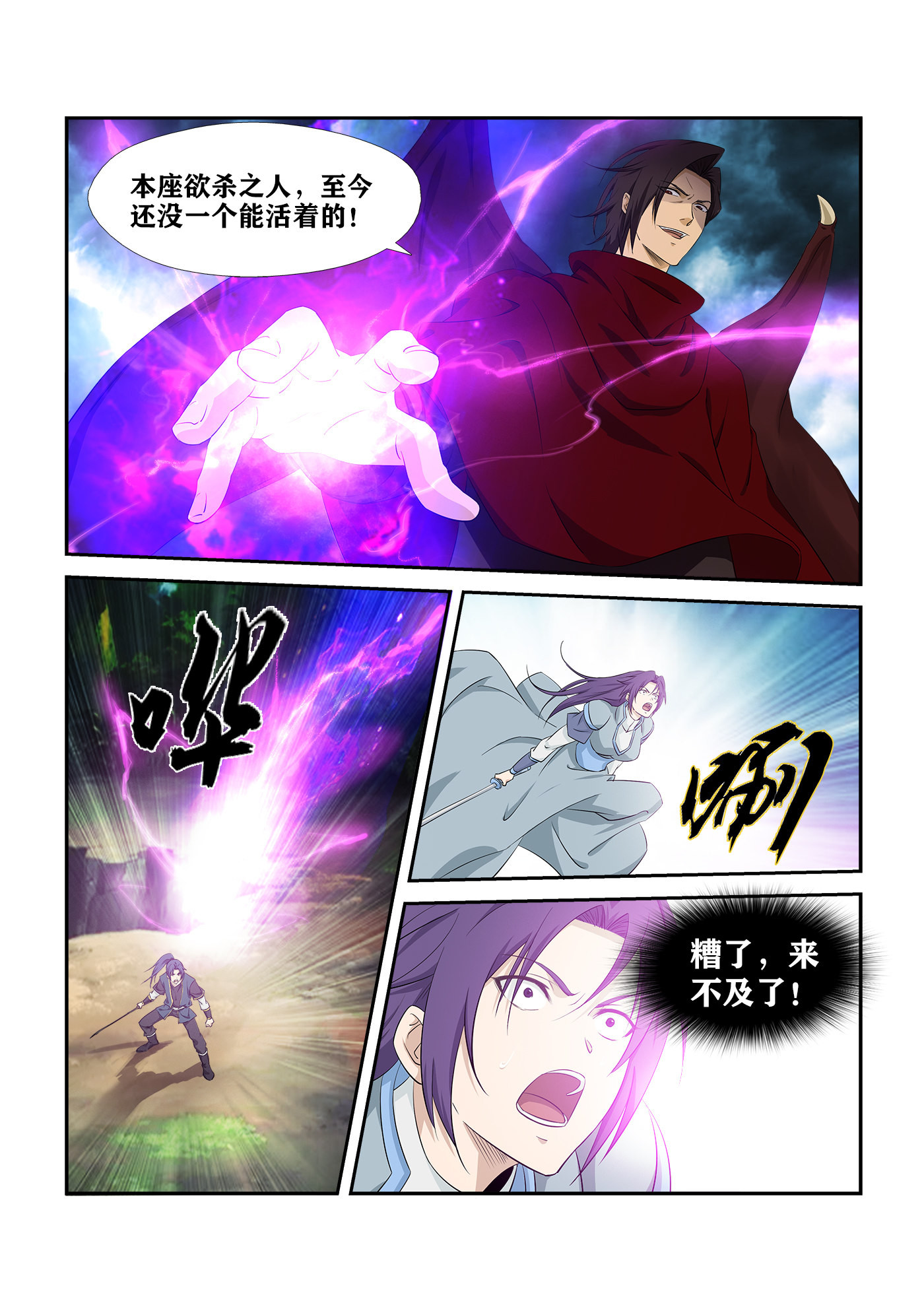剑逆苍穹第283话 278 危机