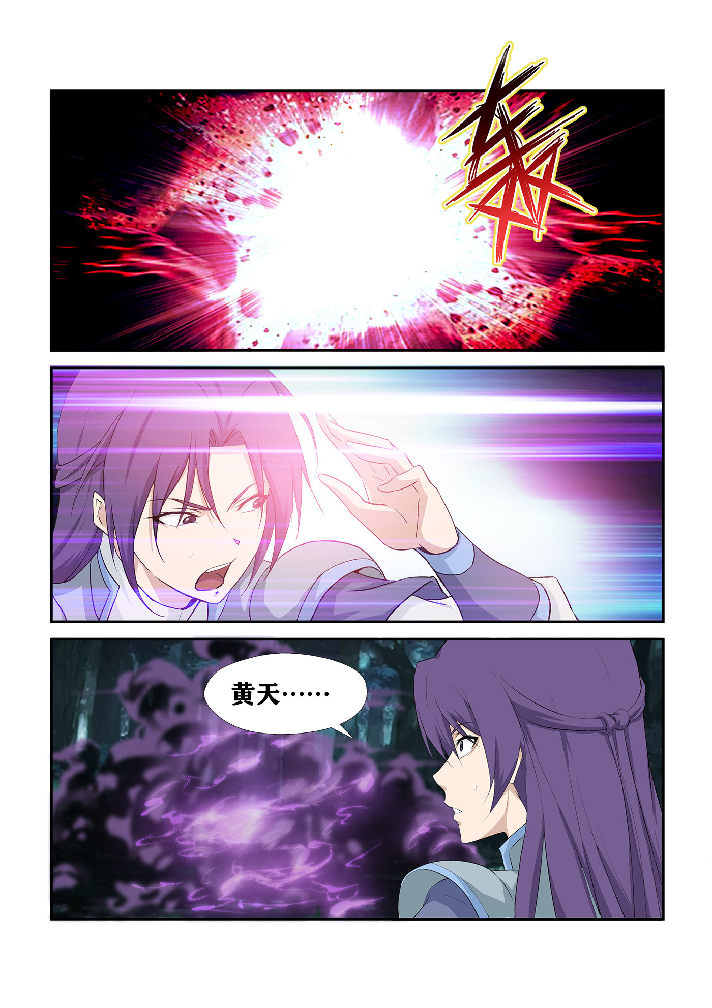 剑逆苍穹第283话 278 危机