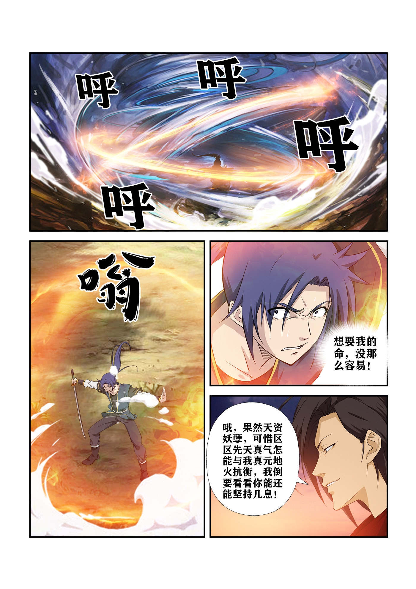 剑逆苍穹第283话 278 危机