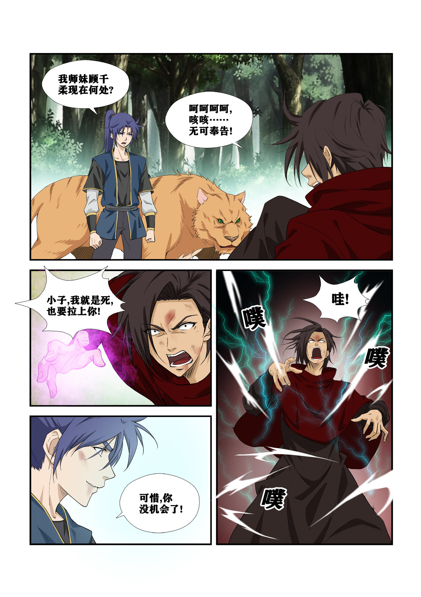 剑逆苍穹第284话 279 斩鬼