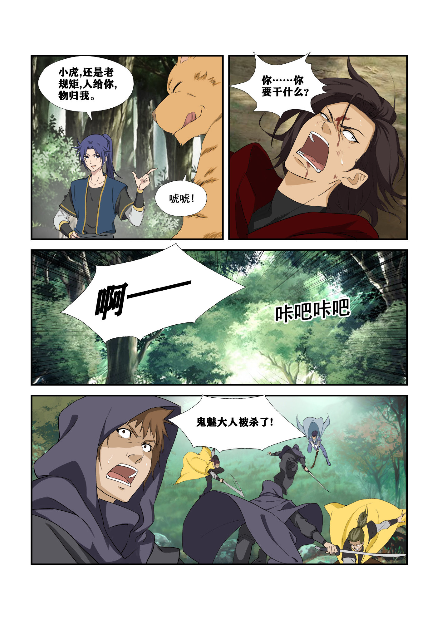剑逆苍穹第284话 279 斩鬼