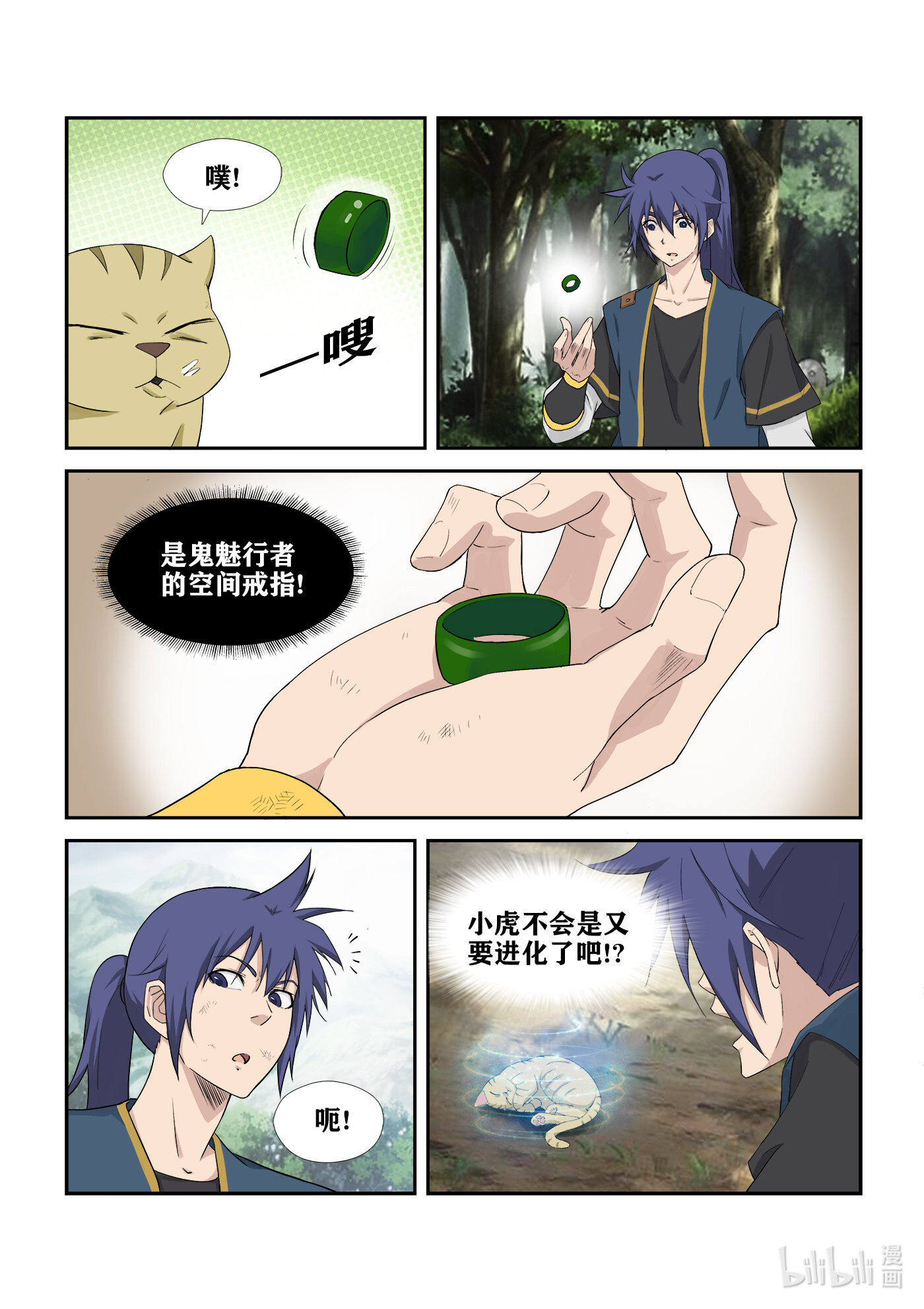剑逆苍穹第284话 279 斩鬼