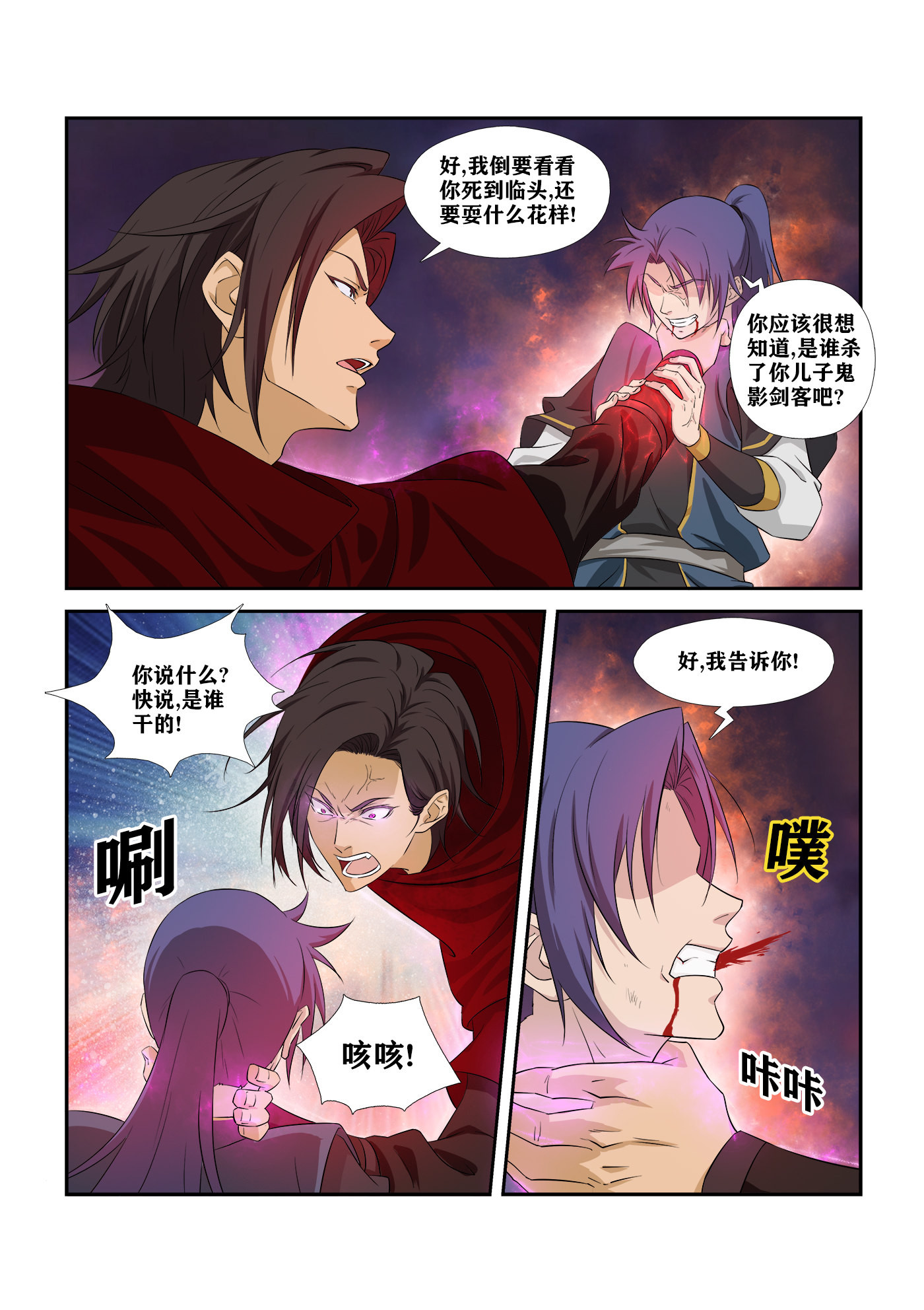 剑逆苍穹第284话 279 斩鬼