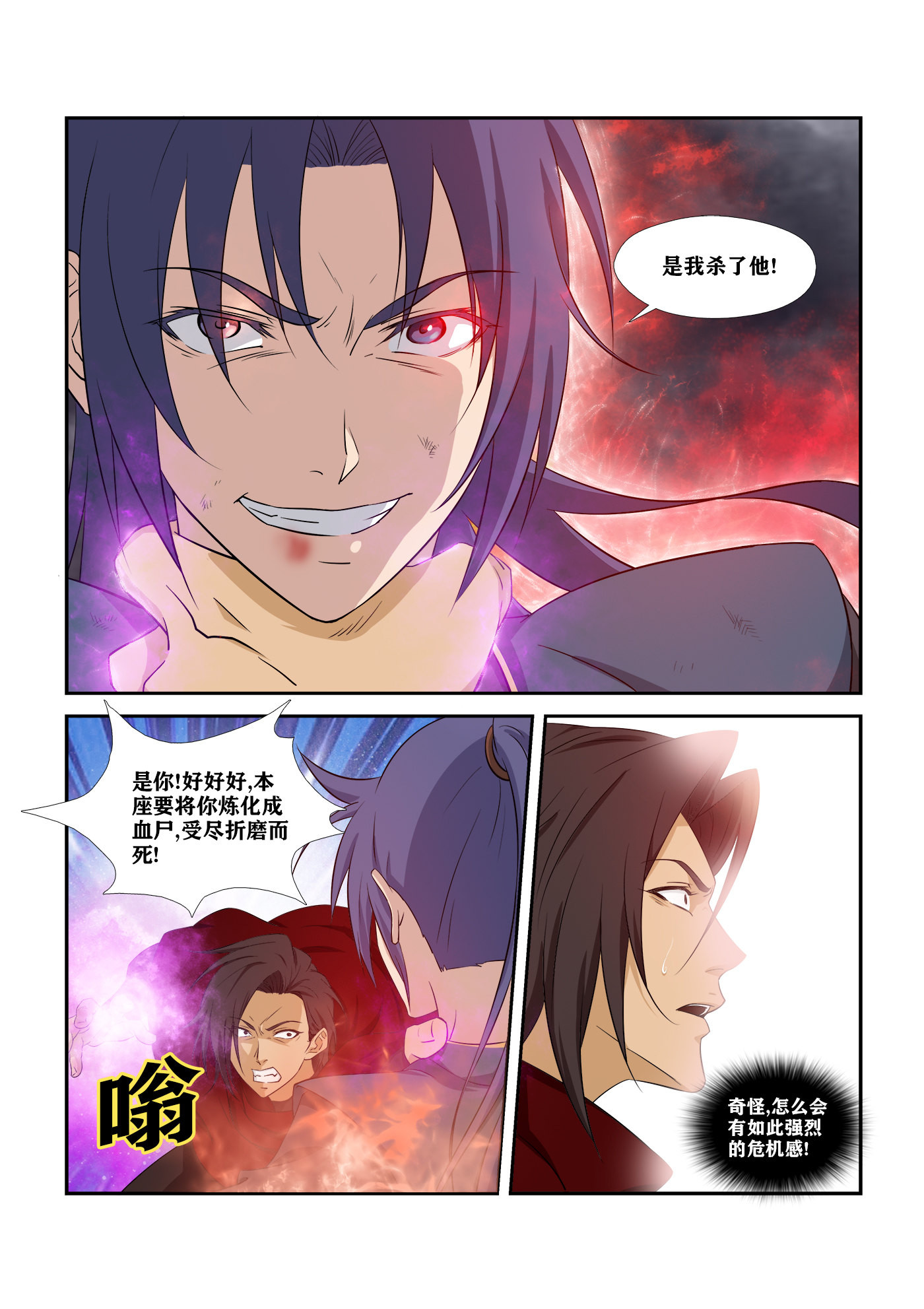 剑逆苍穹第284话 279 斩鬼