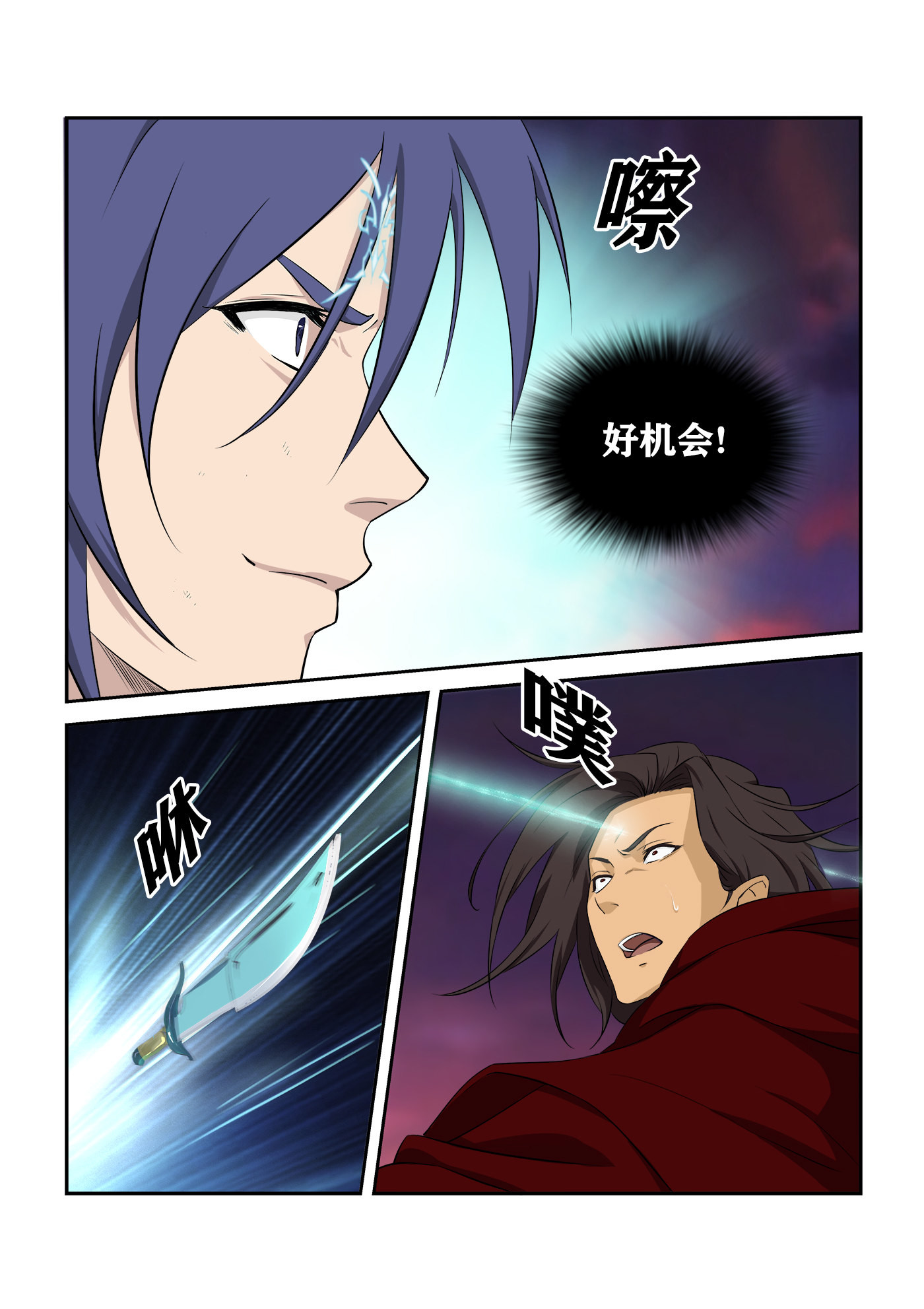 剑逆苍穹第284话 279 斩鬼