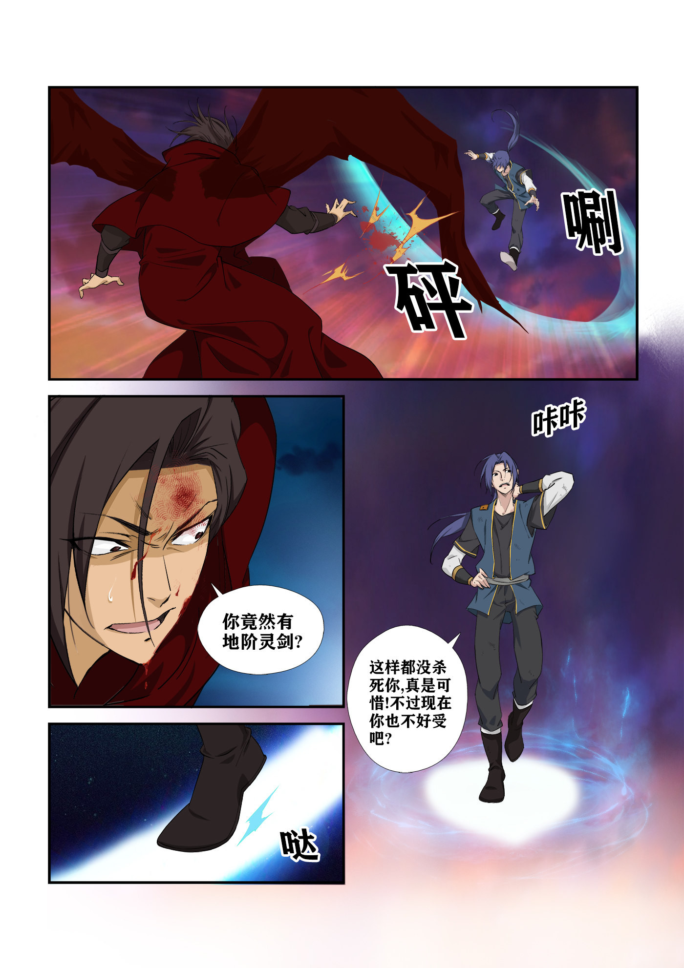 剑逆苍穹第284话 279 斩鬼