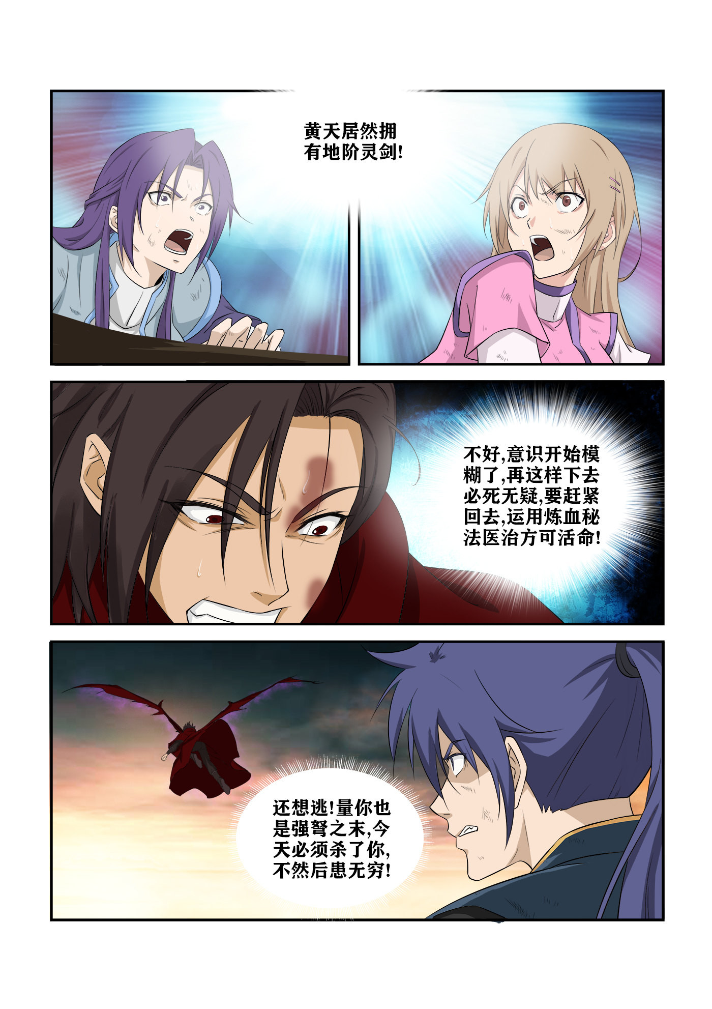 剑逆苍穹第284话 279 斩鬼