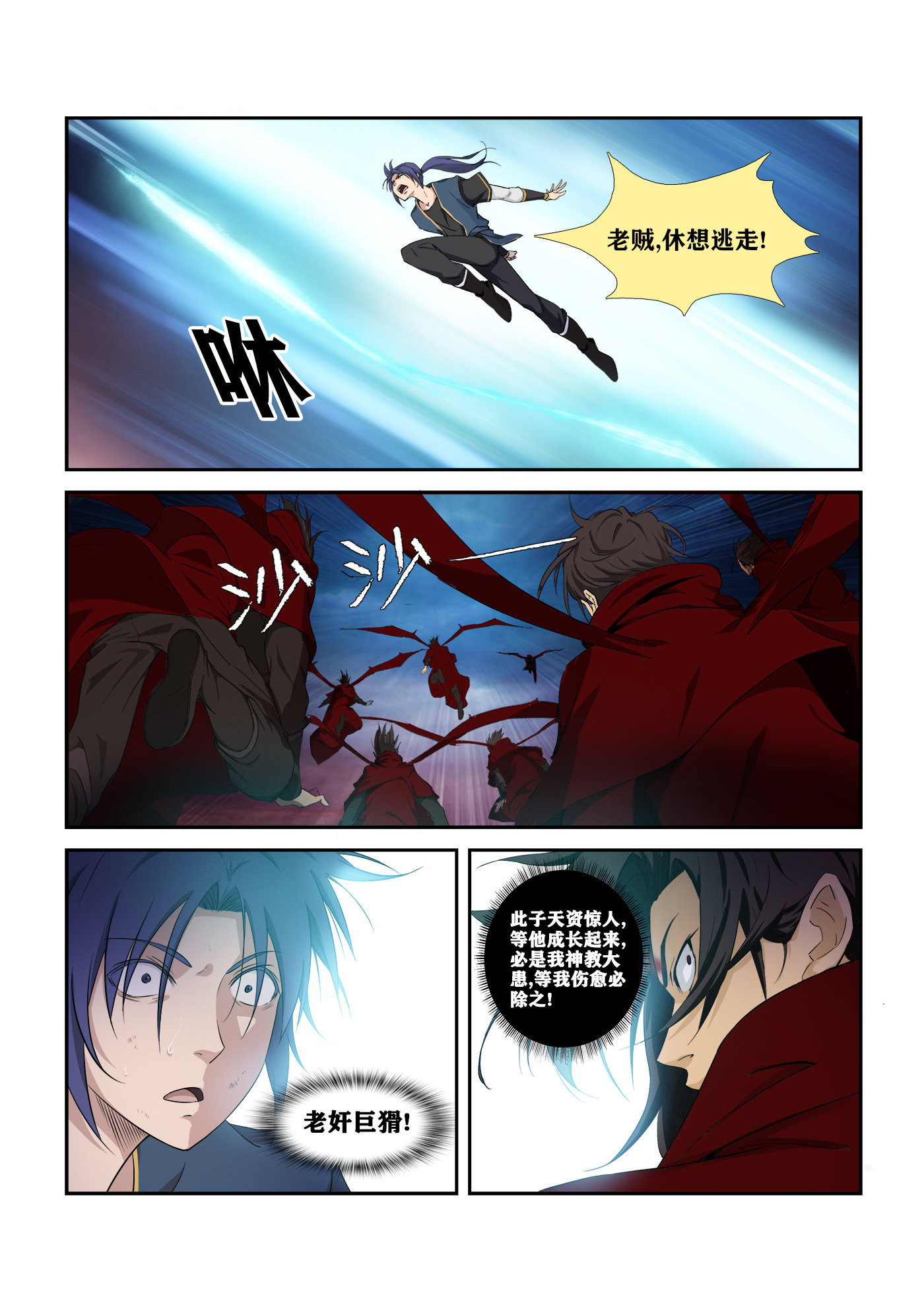 剑逆苍穹第284话 279 斩鬼