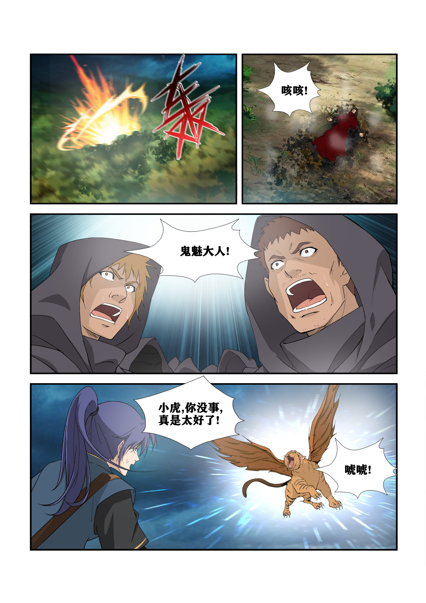 剑逆苍穹第284话 279 斩鬼