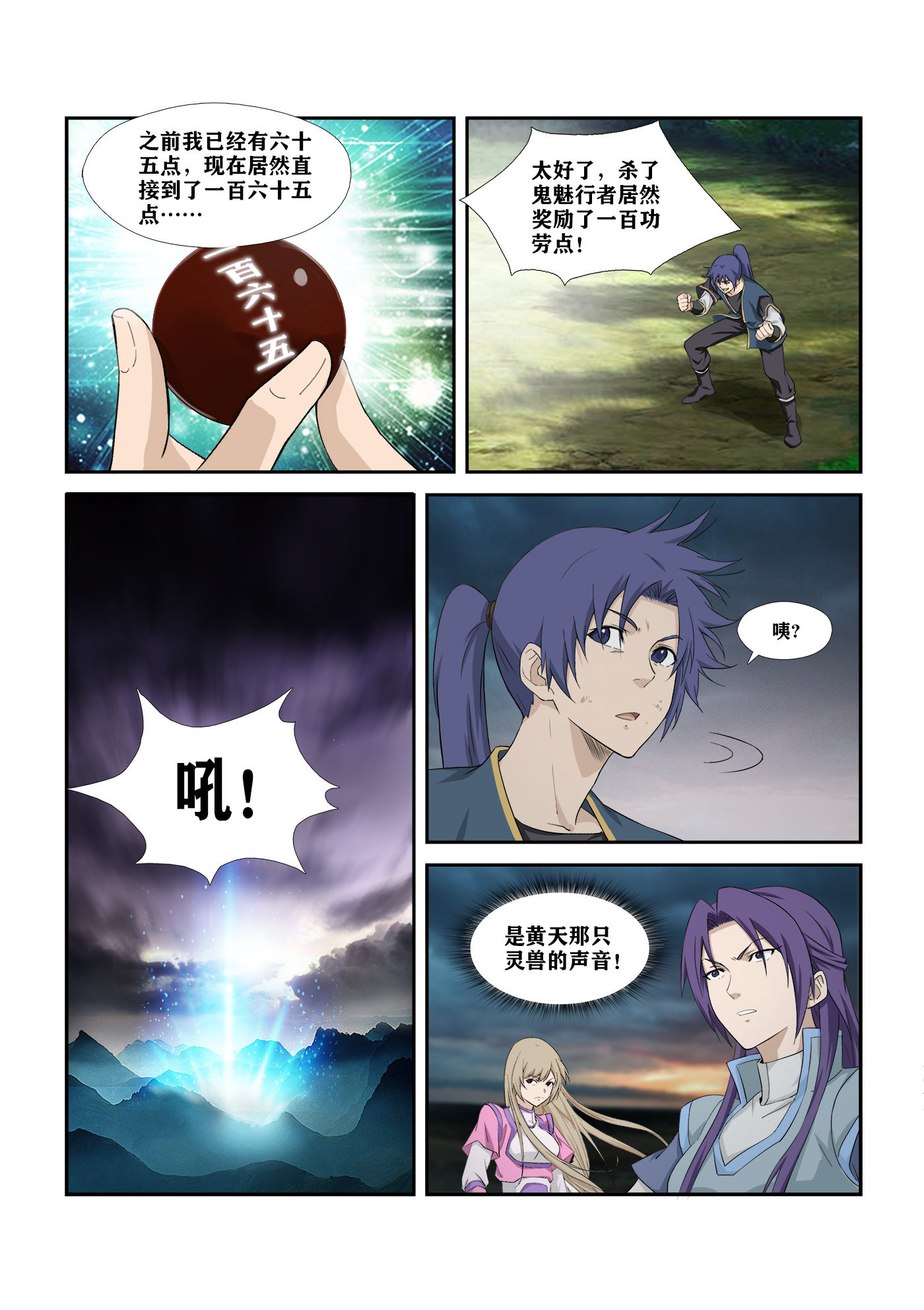 剑逆苍穹第285话 280 收获颇丰