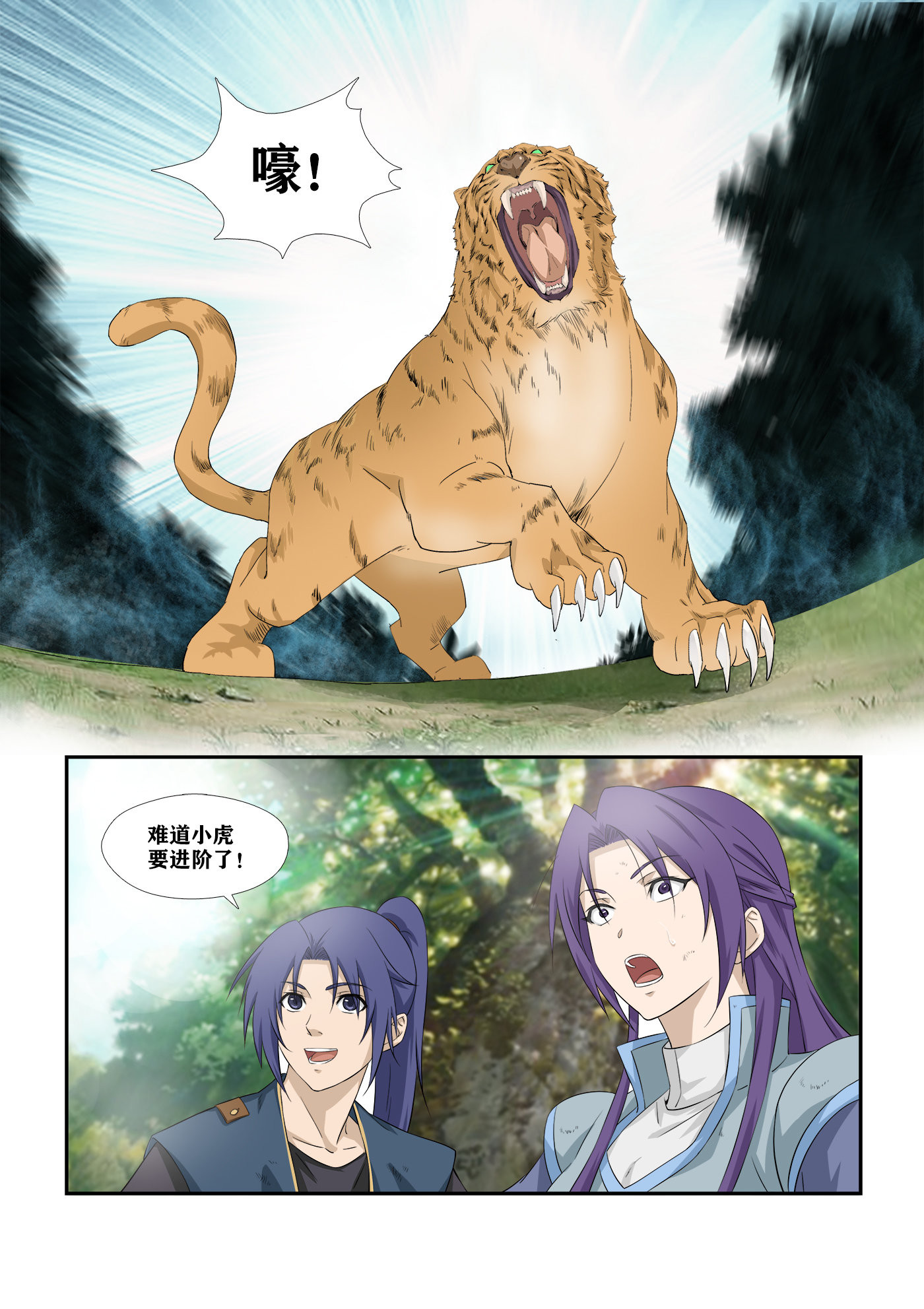 剑逆苍穹第285话 280 收获颇丰