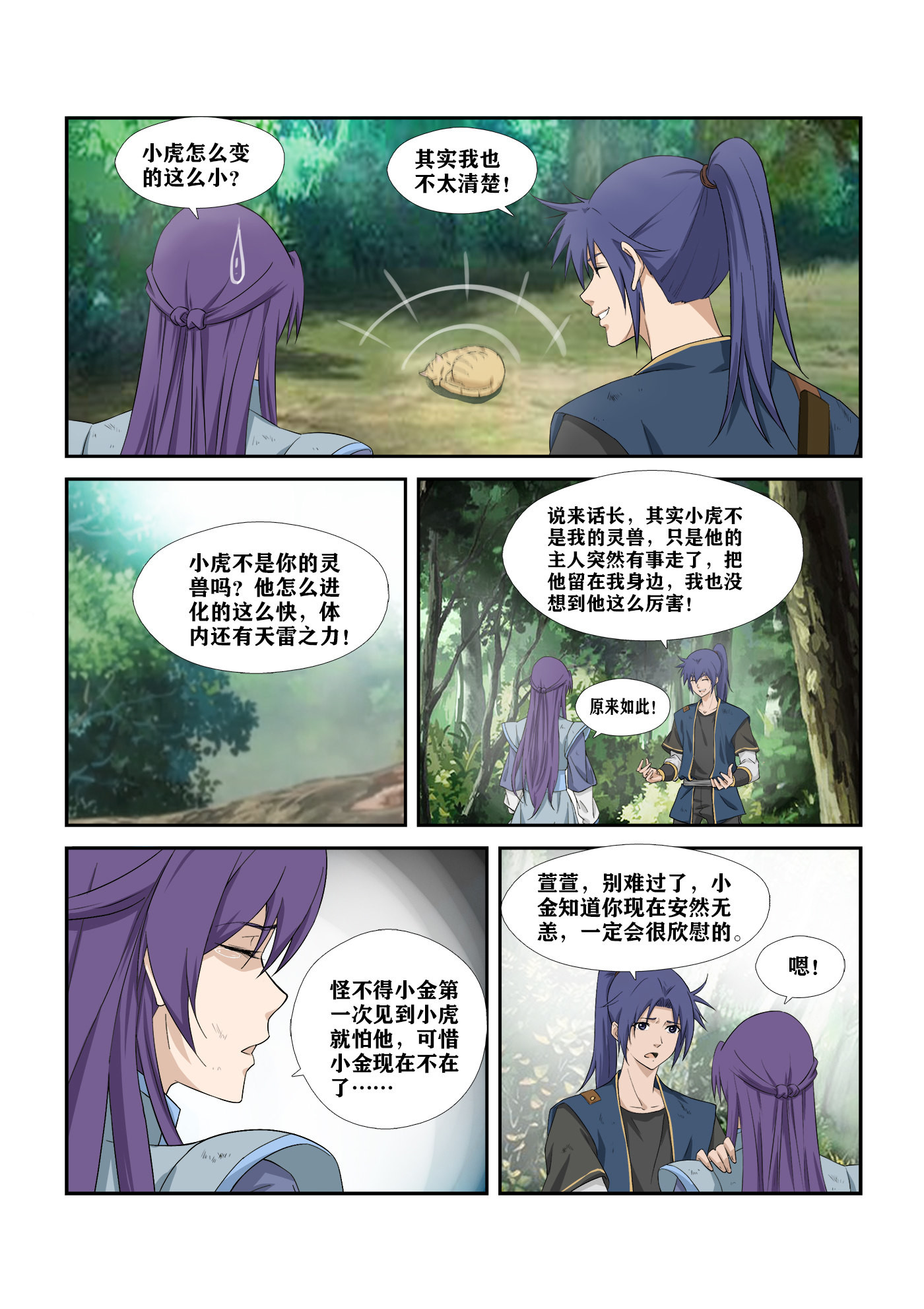 剑逆苍穹第285话 280 收获颇丰