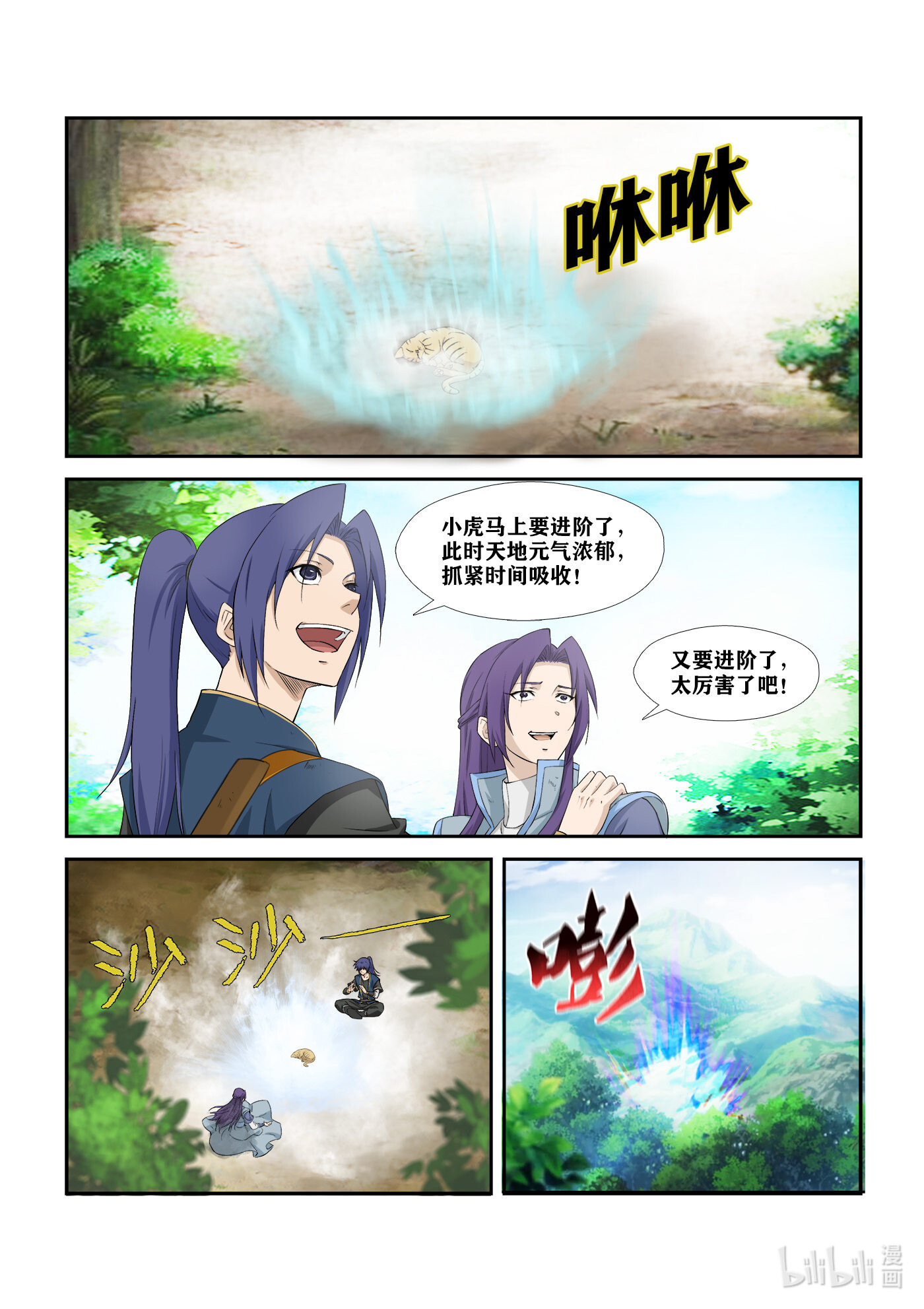 剑逆苍穹第285话 280 收获颇丰