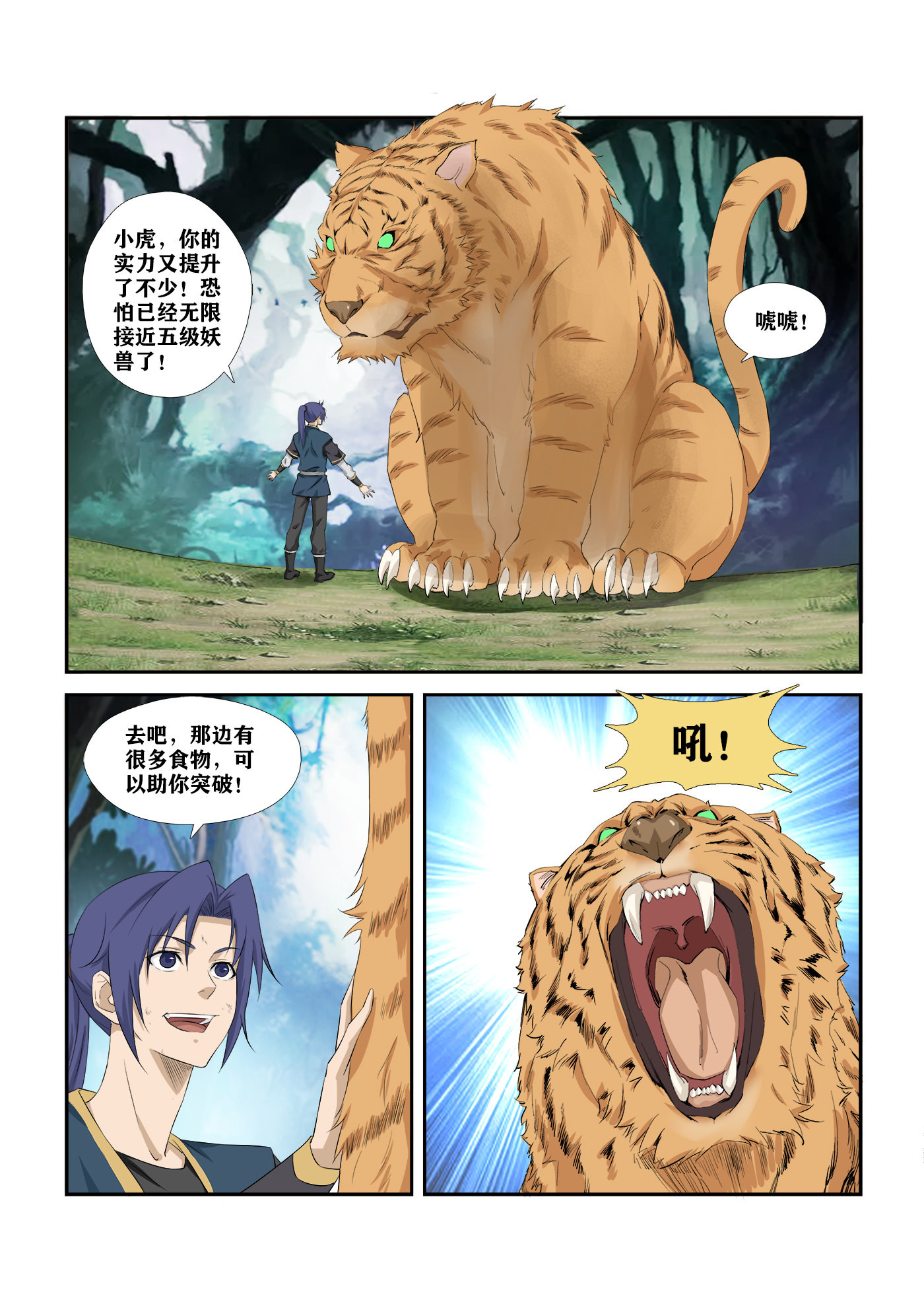 剑逆苍穹第285话 280 收获颇丰