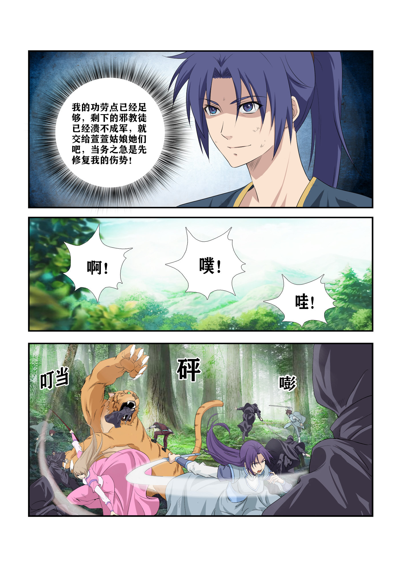 剑逆苍穹第285话 280 收获颇丰