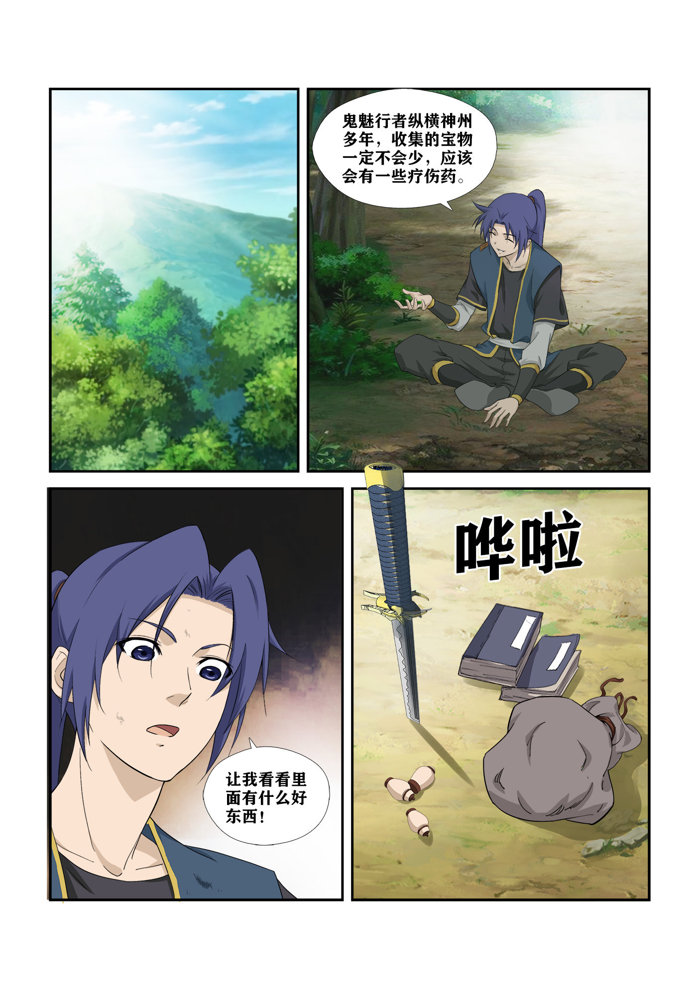 剑逆苍穹第285话 280 收获颇丰