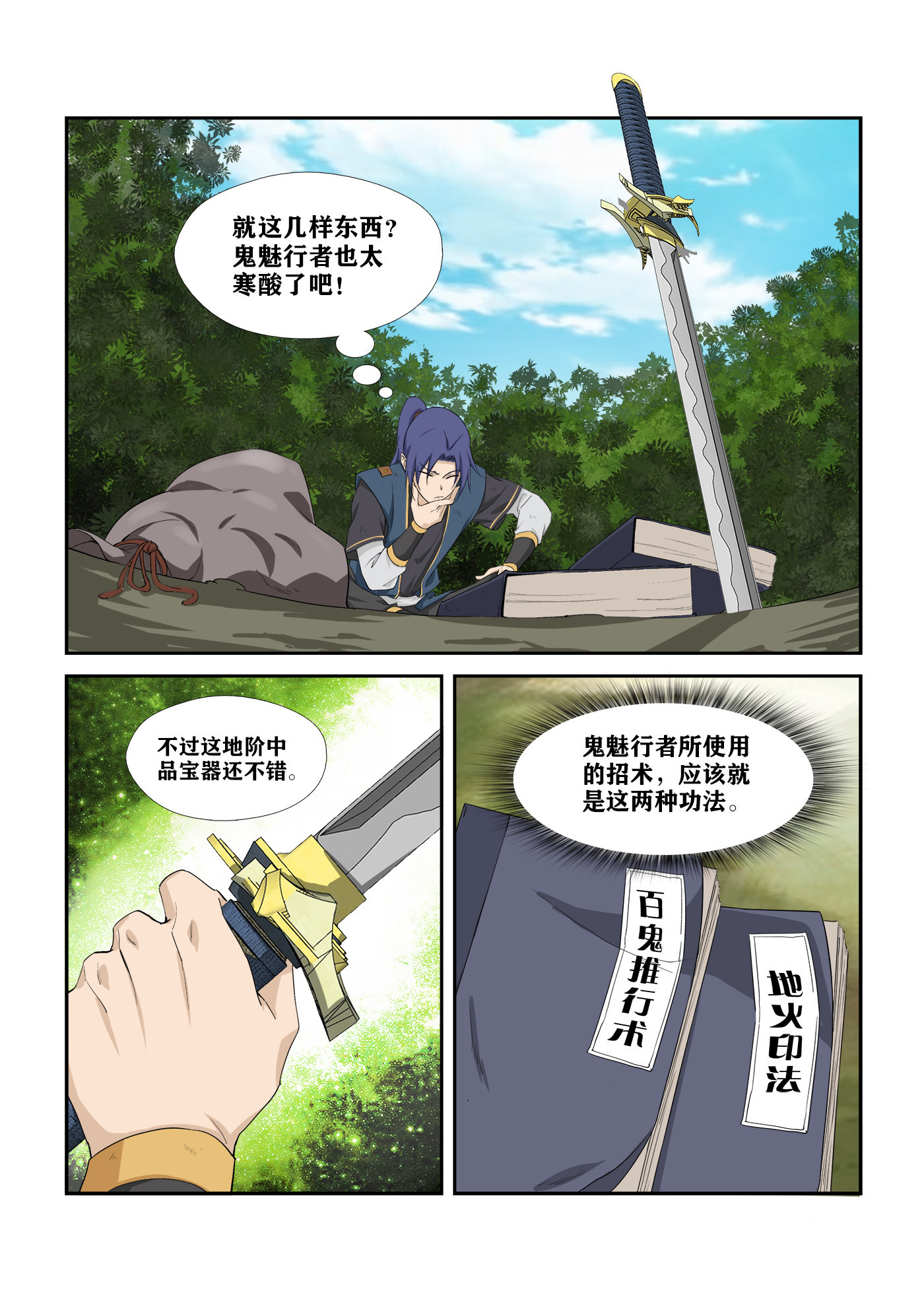 剑逆苍穹第285话 280 收获颇丰