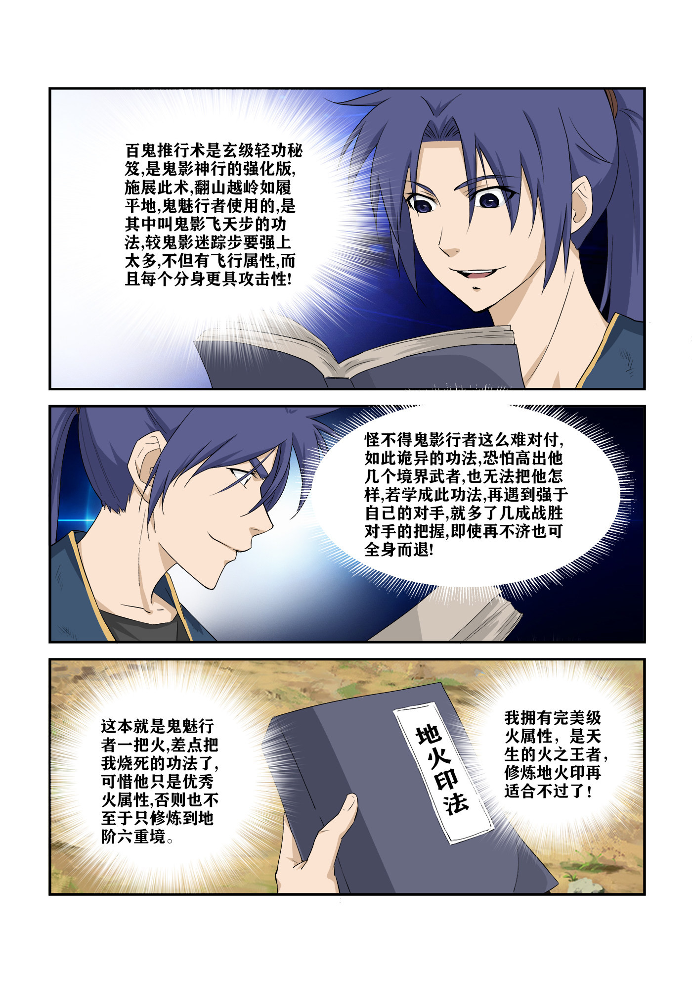 剑逆苍穹第285话 280 收获颇丰