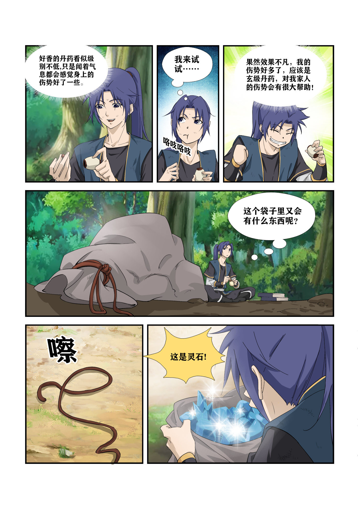 剑逆苍穹第285话 280 收获颇丰